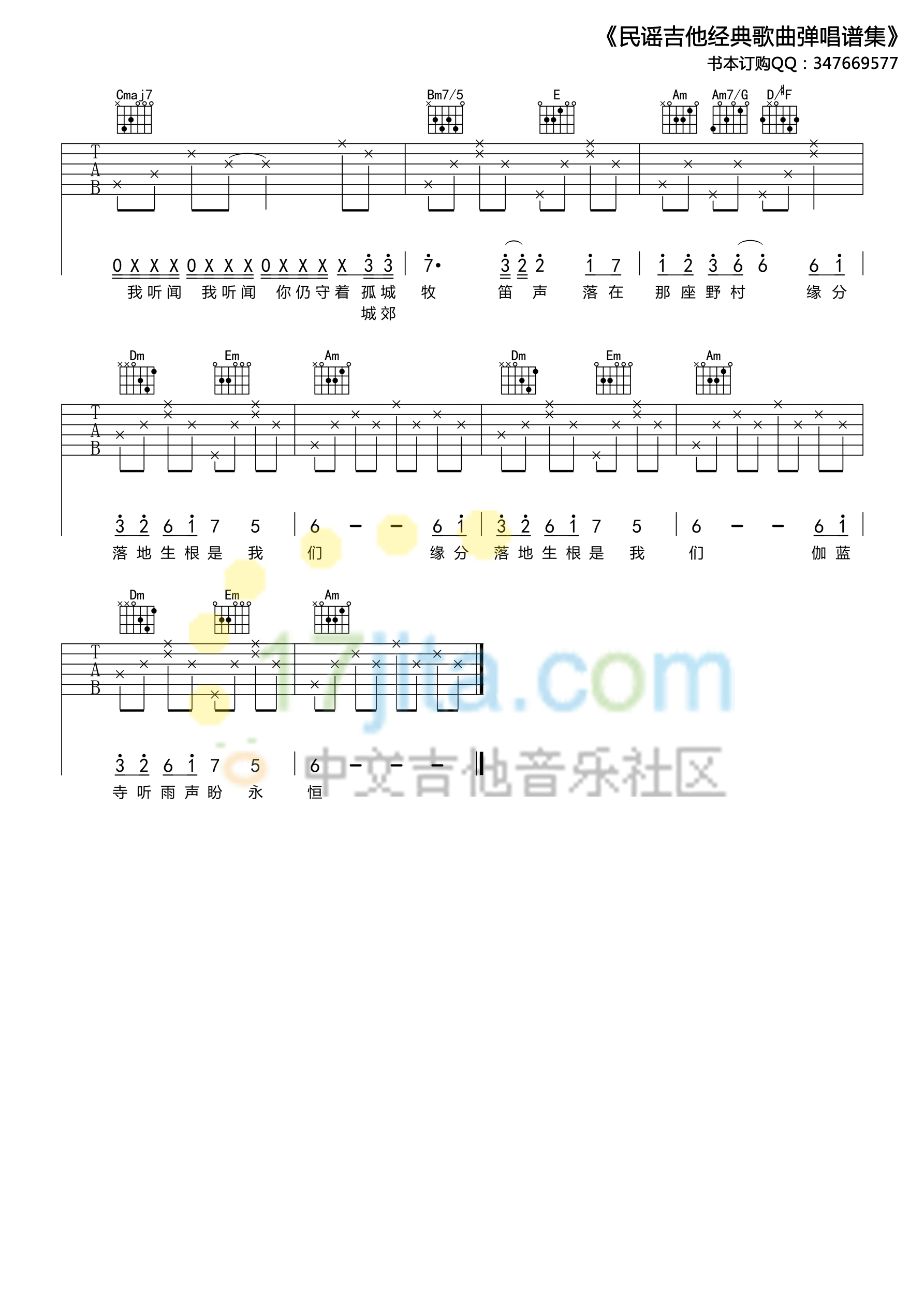 烟花易冷C调高清版吉他谱第(3)页