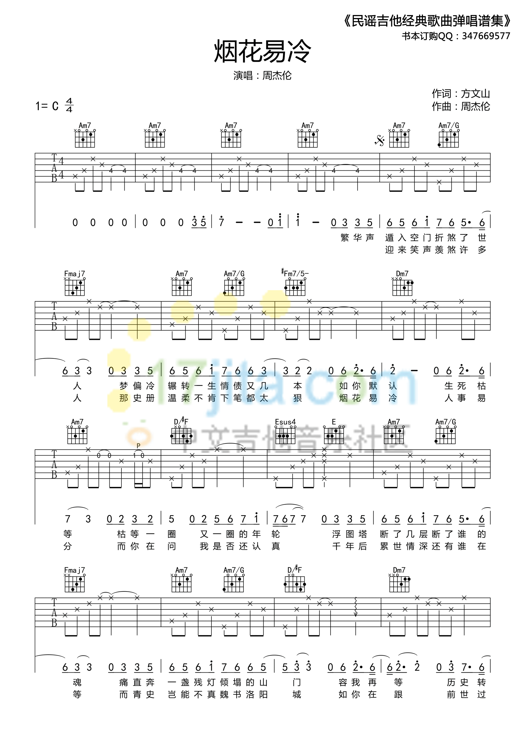 烟花易冷C调高清版吉他谱第(1)页