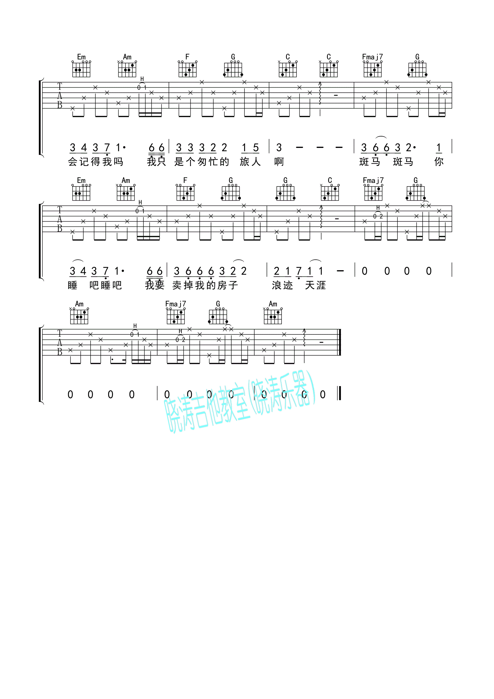 斑马斑马C调女生版吉他谱第(2)页