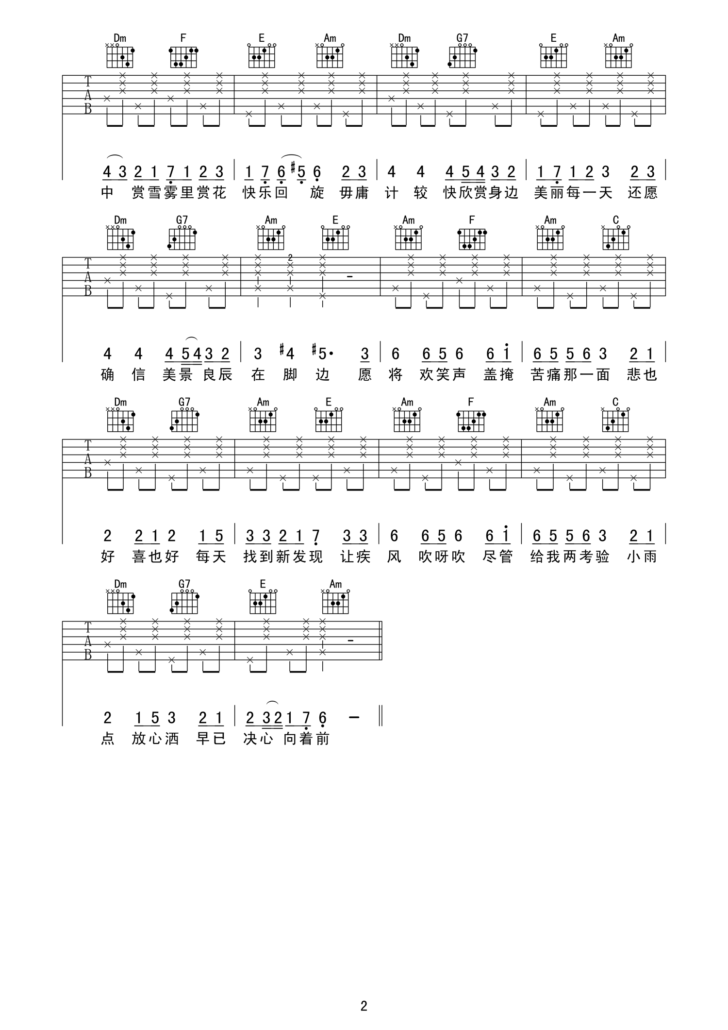 漫步人生路C调简单版吉他谱第(2)页