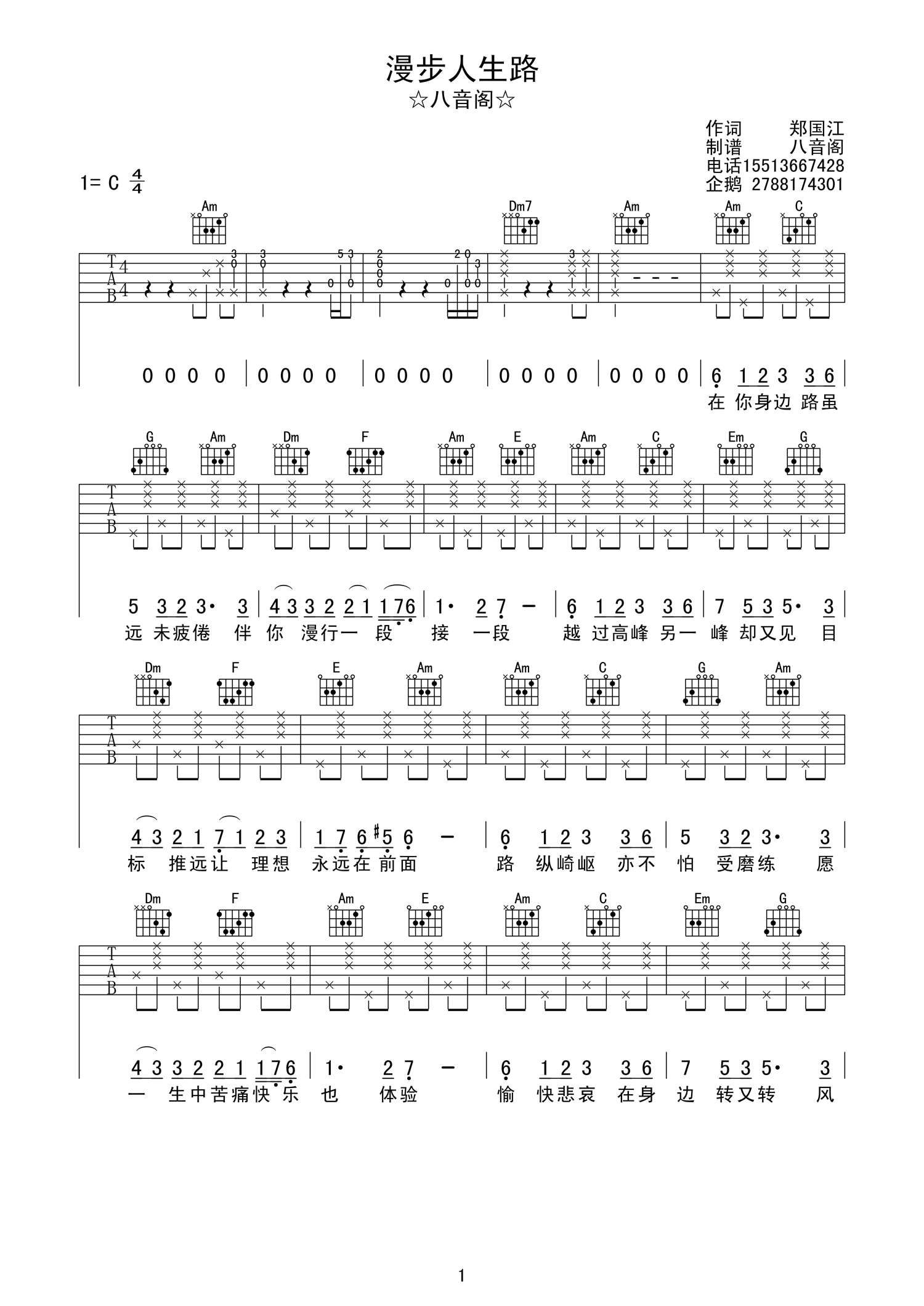 漫步人生路C调简单版吉他谱第(1)页