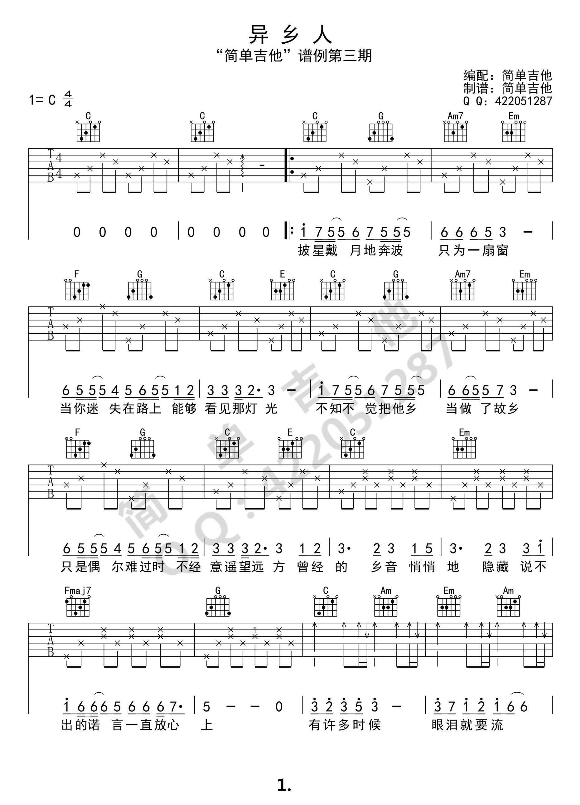 异乡人C调简单版吉他谱第(1)页