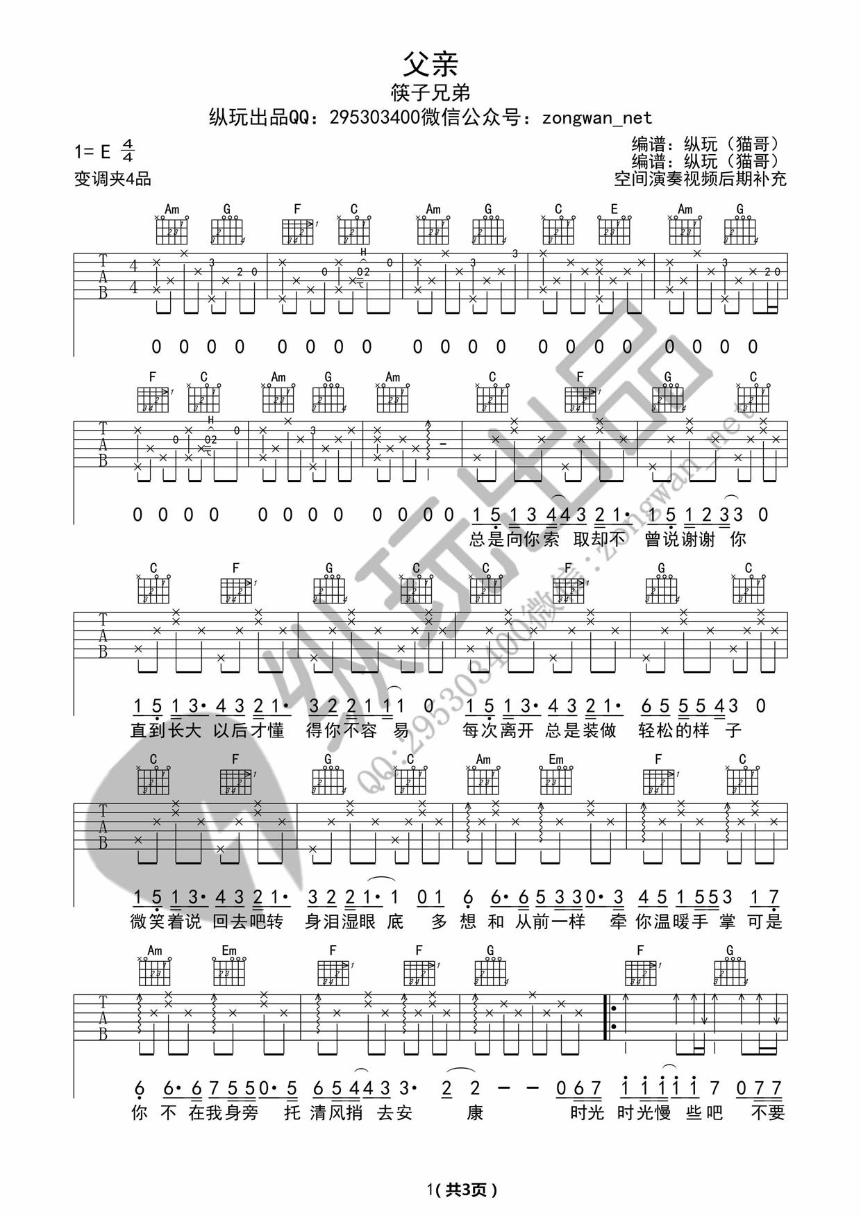 父亲C调简单版吉他谱第(1)页