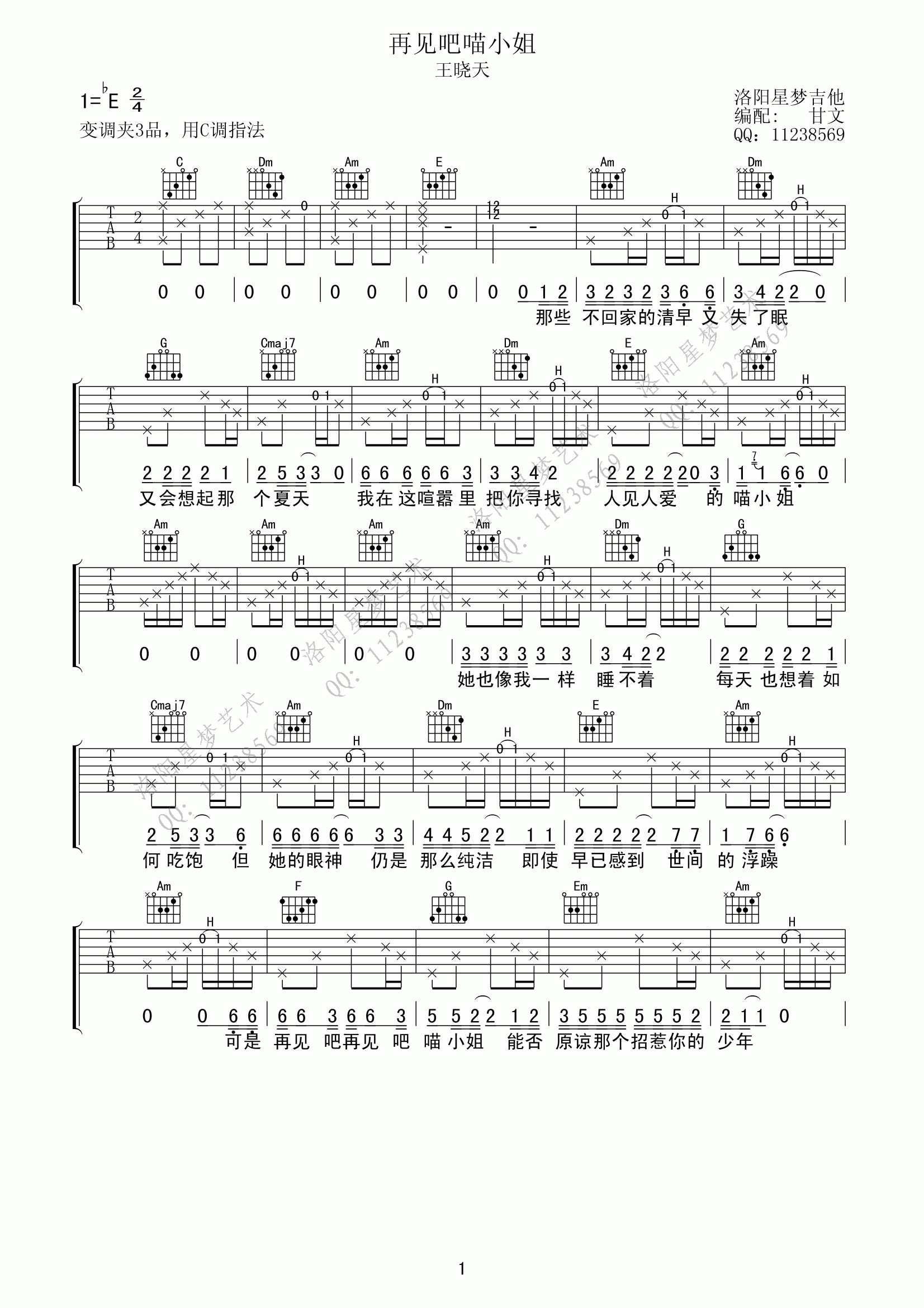 再见吧喵小姐C调高清版吉他谱第(1)页