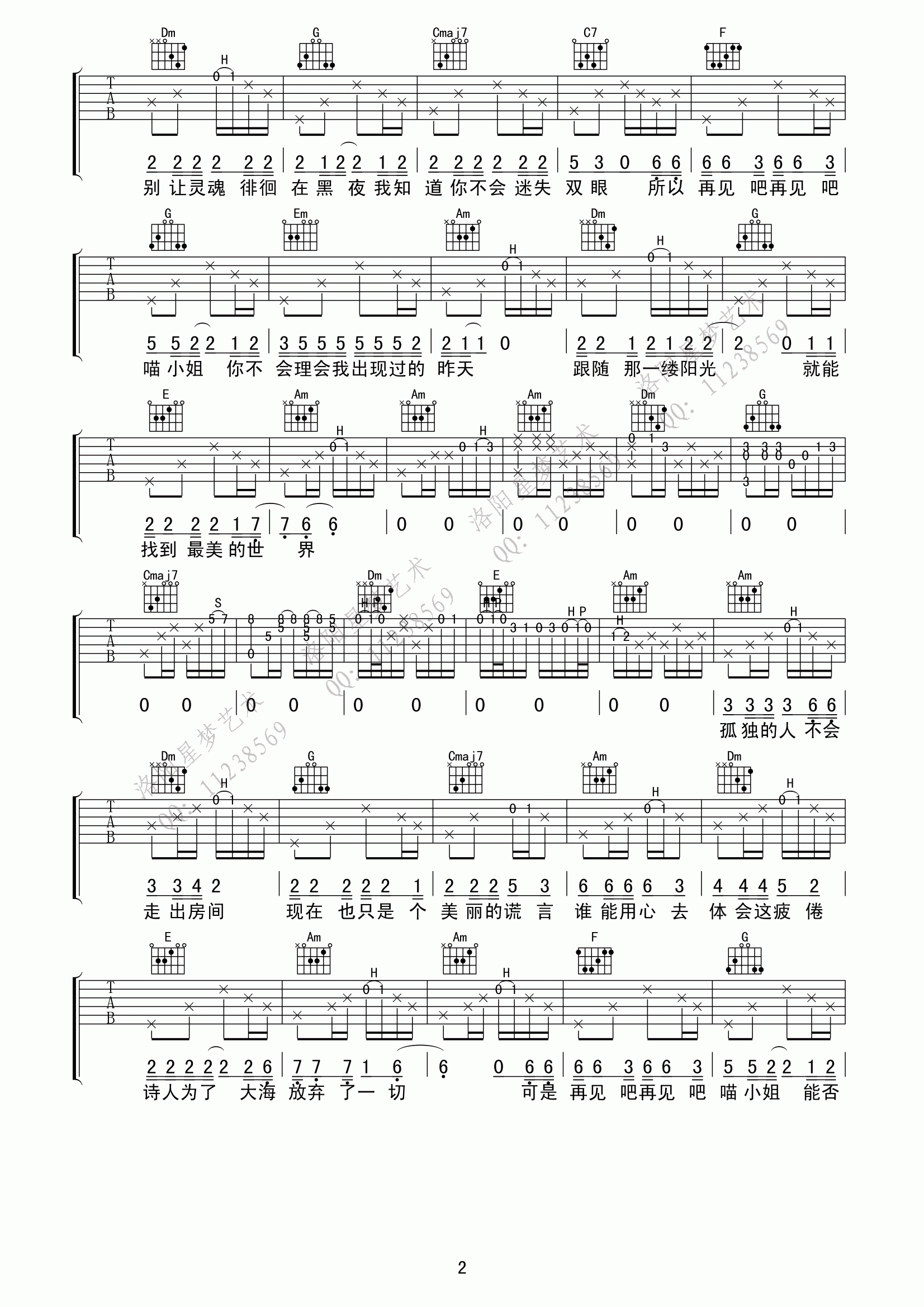 再见吧喵小姐C调高清版吉他谱第(2)页
