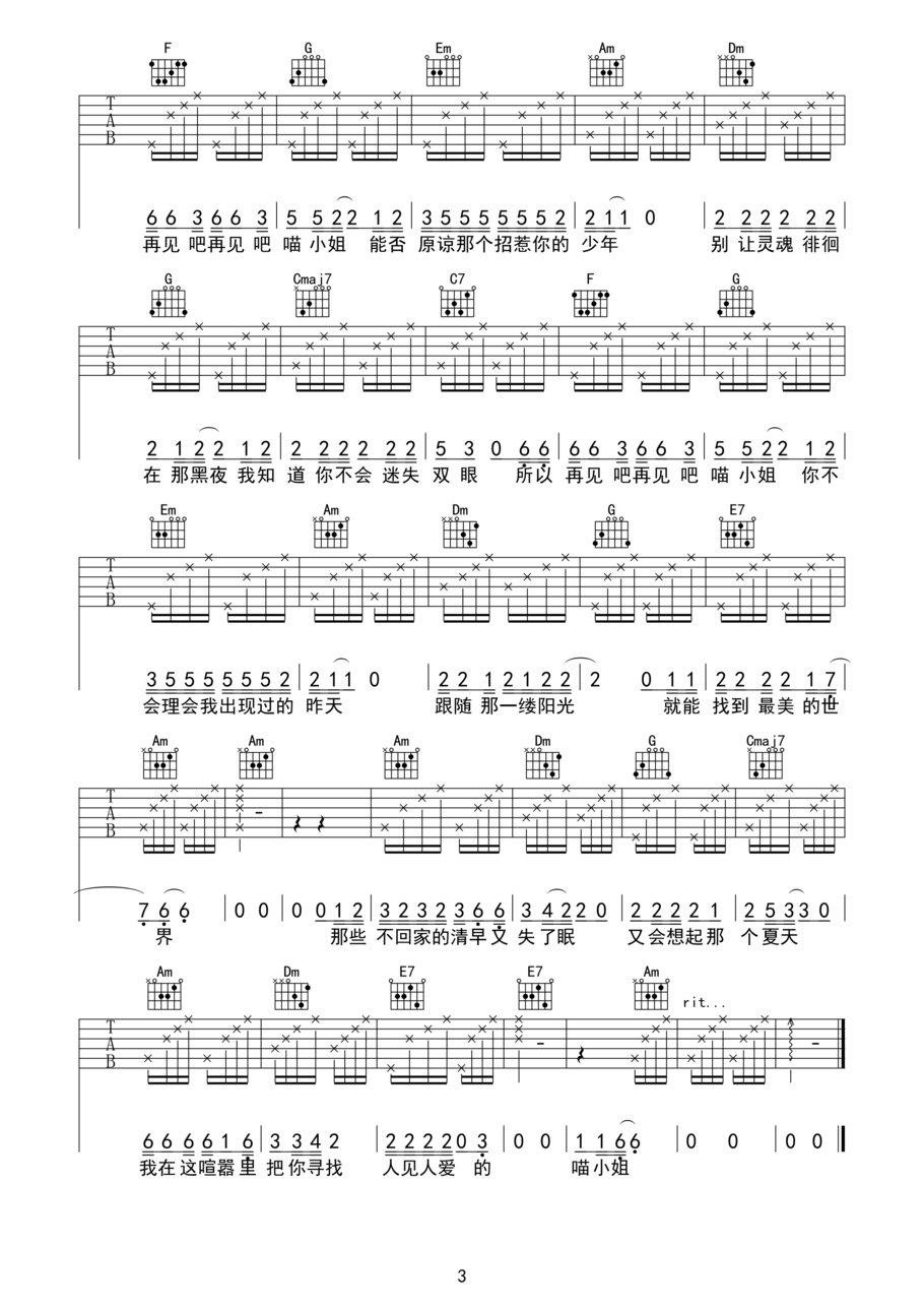 再见吧喵小姐C调心动版吉他谱第(3)页