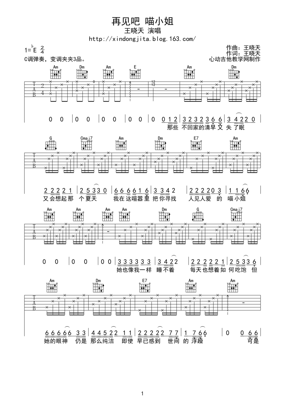 再见吧喵小姐C调心动版吉他谱第(1)页