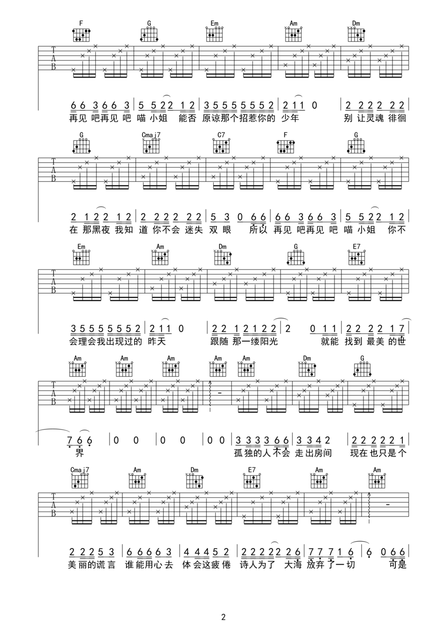 再见吧喵小姐C调心动版吉他谱第(2)页