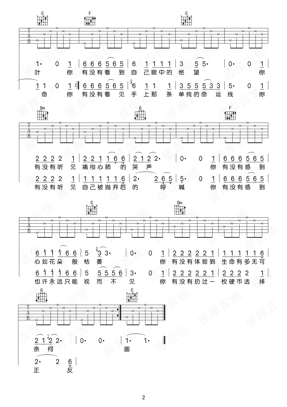 硬币C调简单版吉他谱第(2)页