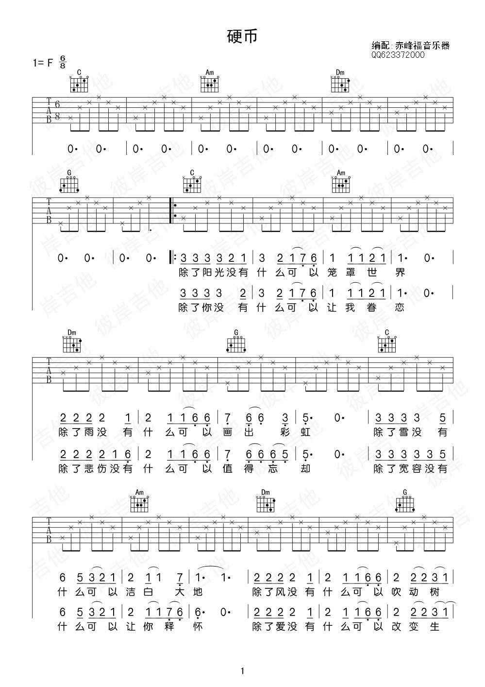 硬币C调简单版吉他谱第(1)页