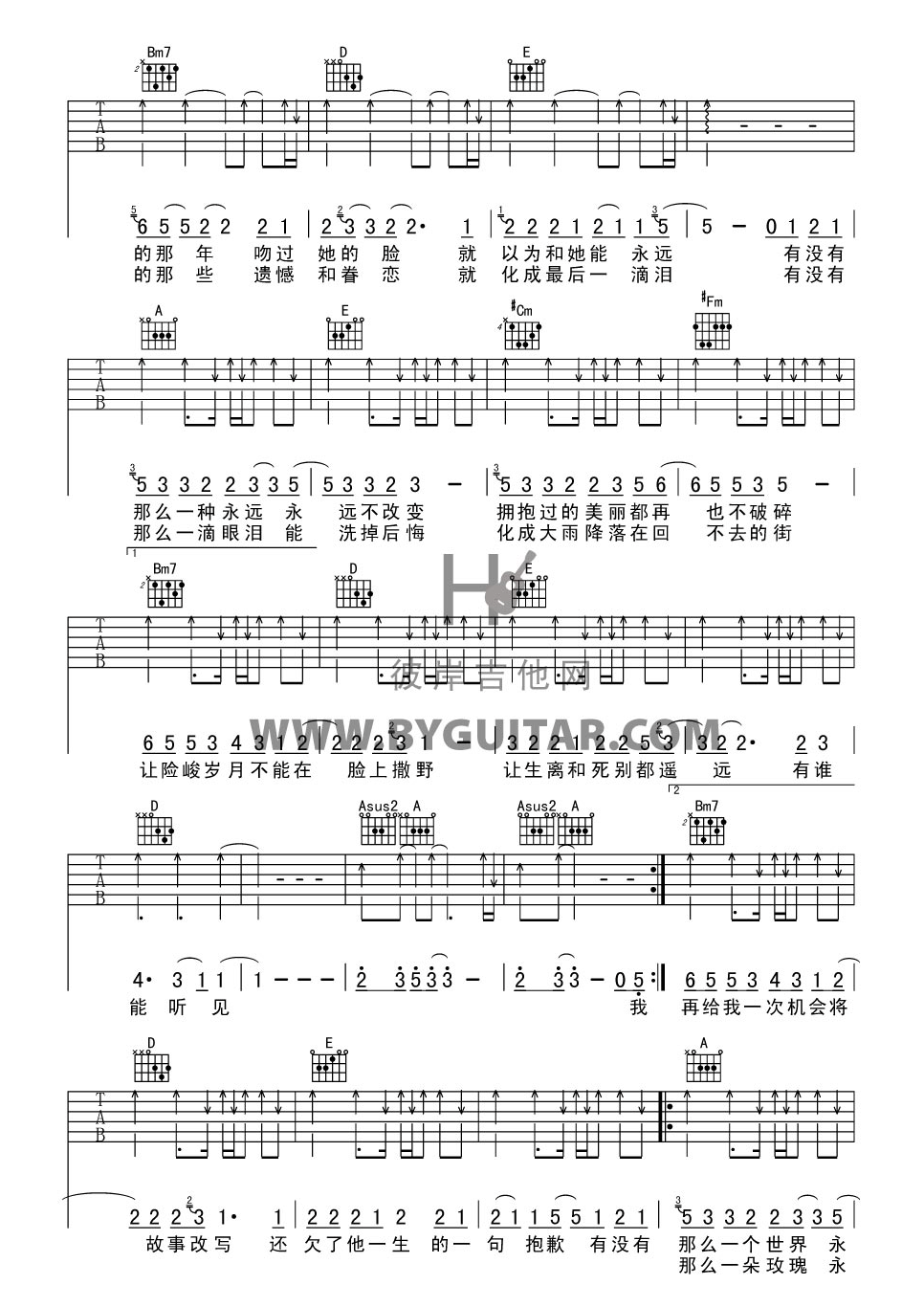 如烟高清版吉他谱第(2)页