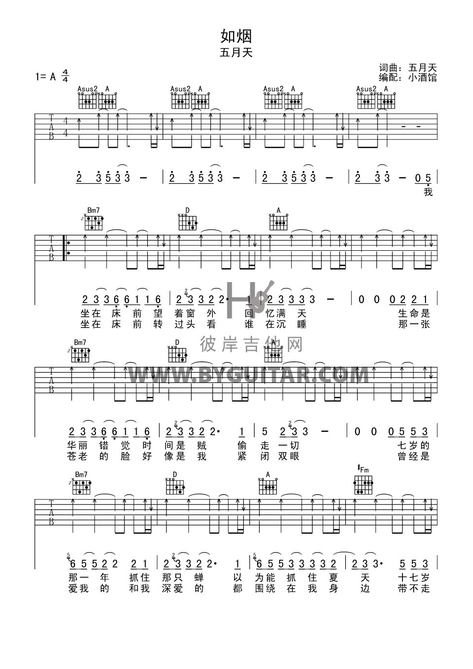 如烟高清版吉他谱第(1)页