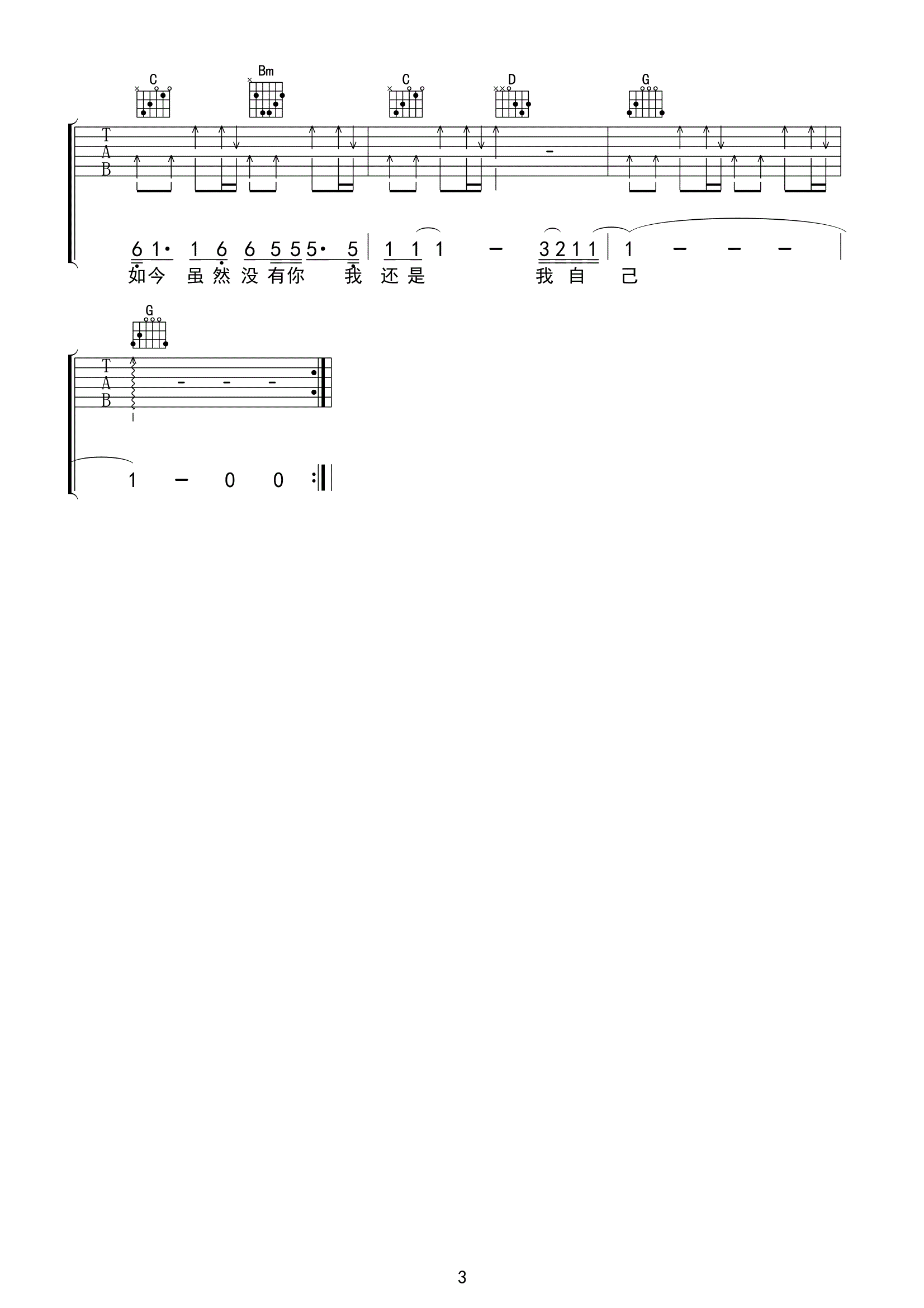 一场游戏一场梦G调版吉他谱第(3)页