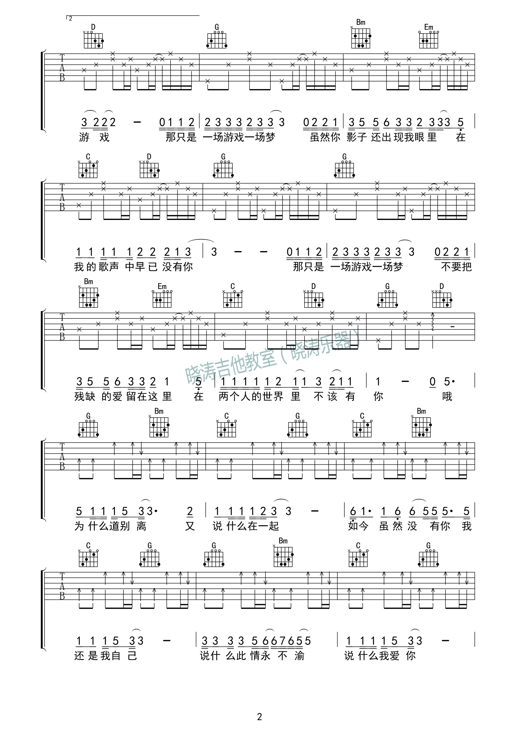 一场游戏一场梦G调版吉他谱第(2)页