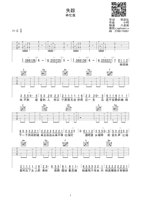 失踪C调高清版吉他谱第(1)页