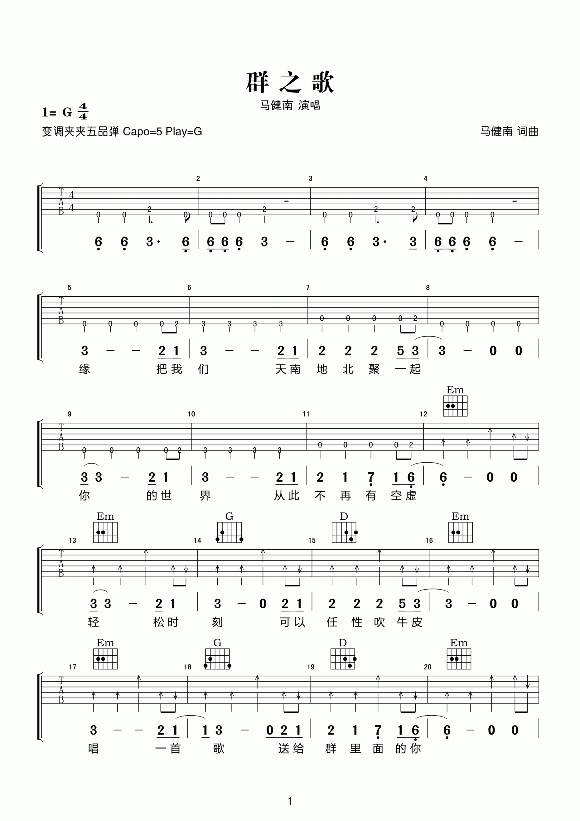 群之歌G调高清版吉他谱第(1)页