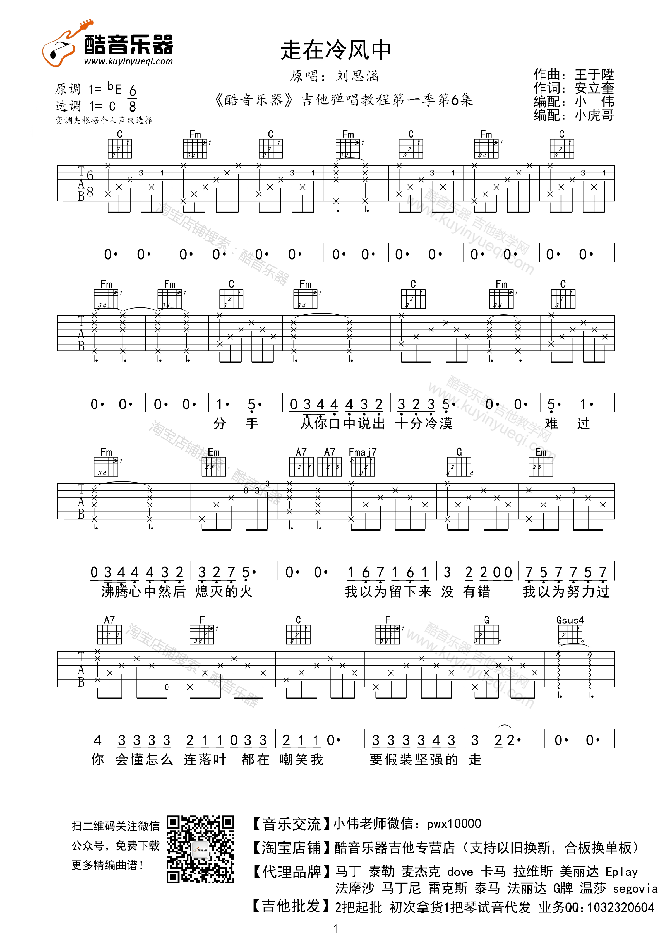 走在冷风中C调版吉他谱第(1)页