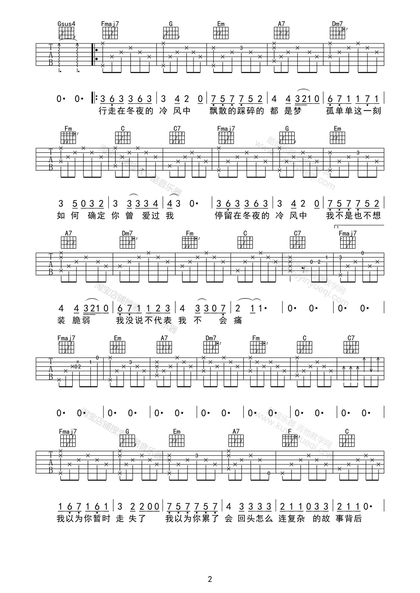 走在冷风中C调版吉他谱第(2)页