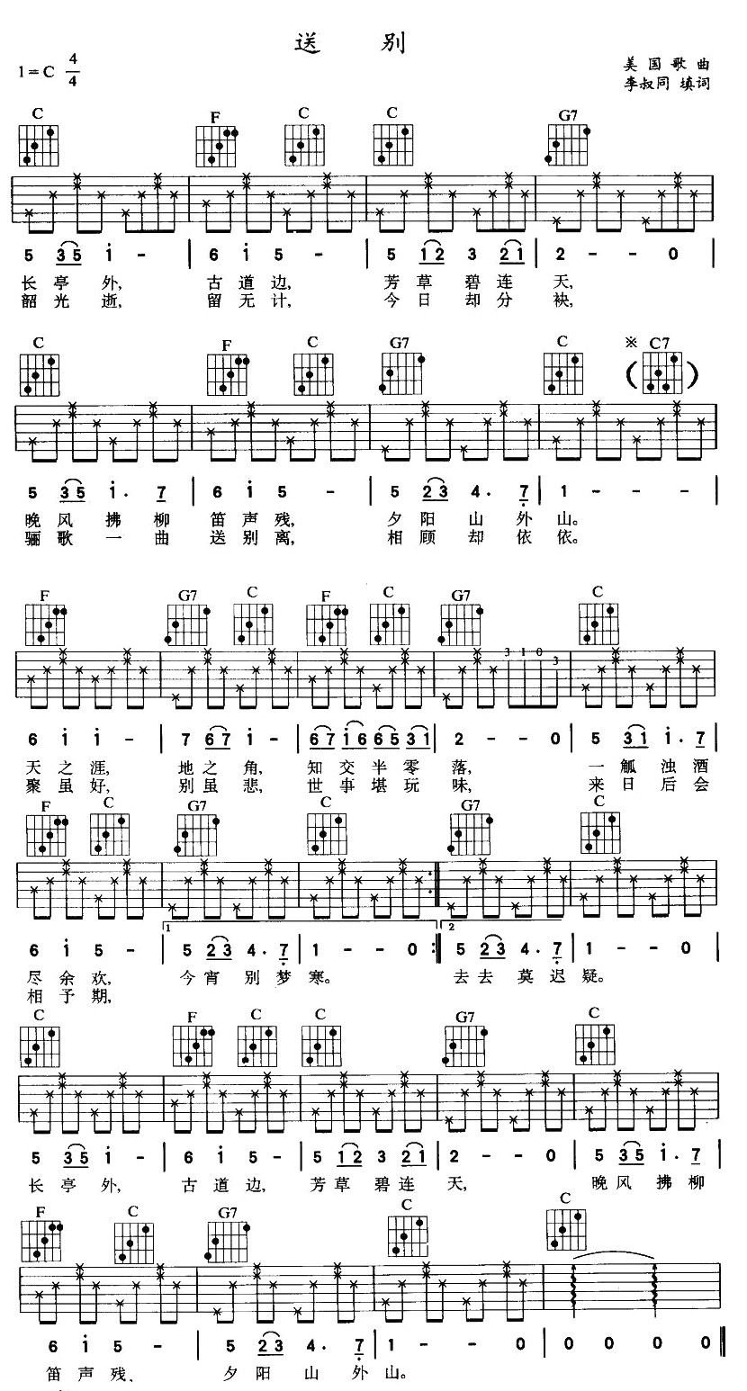 送别C调练习曲吉他谱