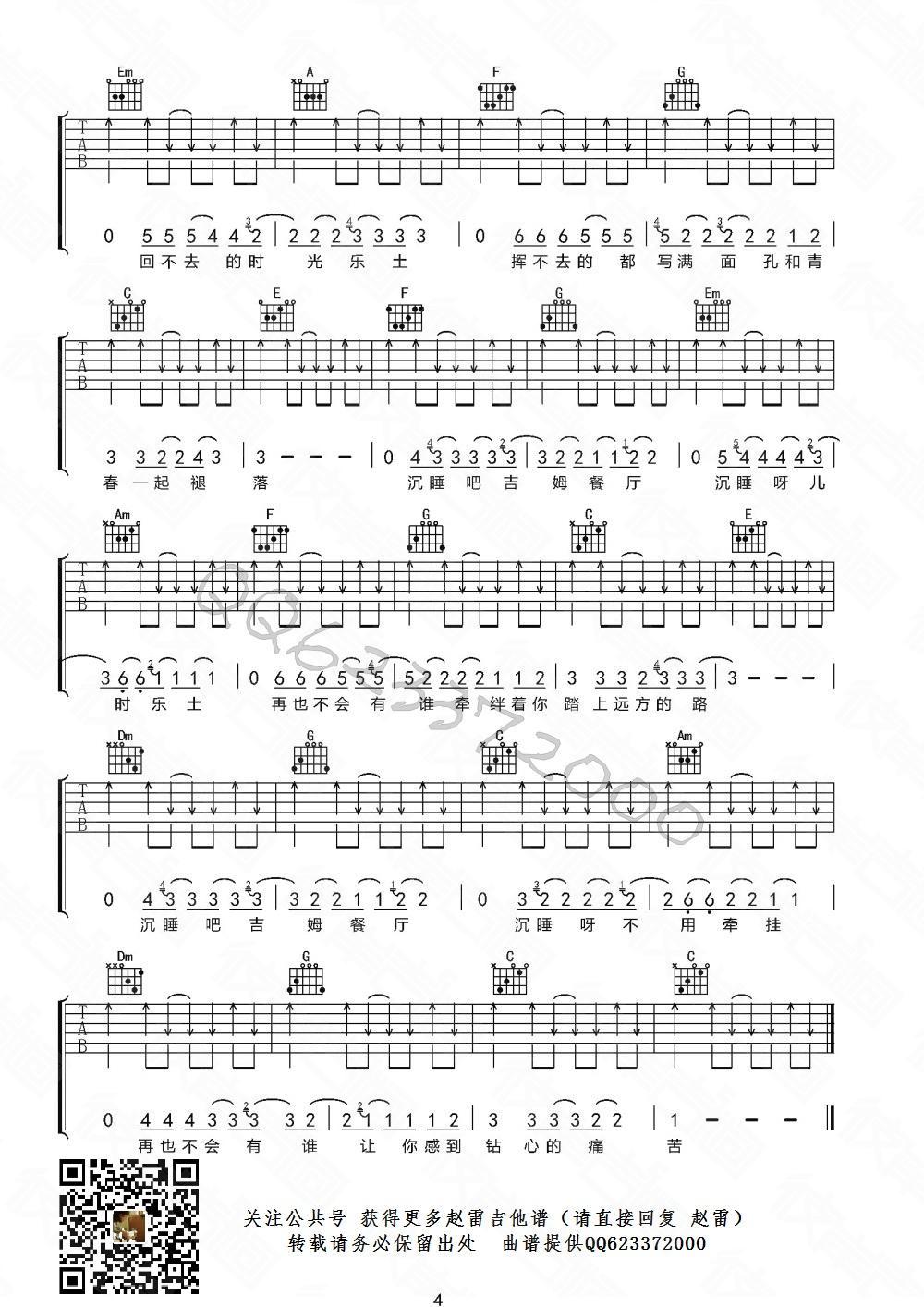 吉姆餐厅扫弦版吉他谱第(4)页