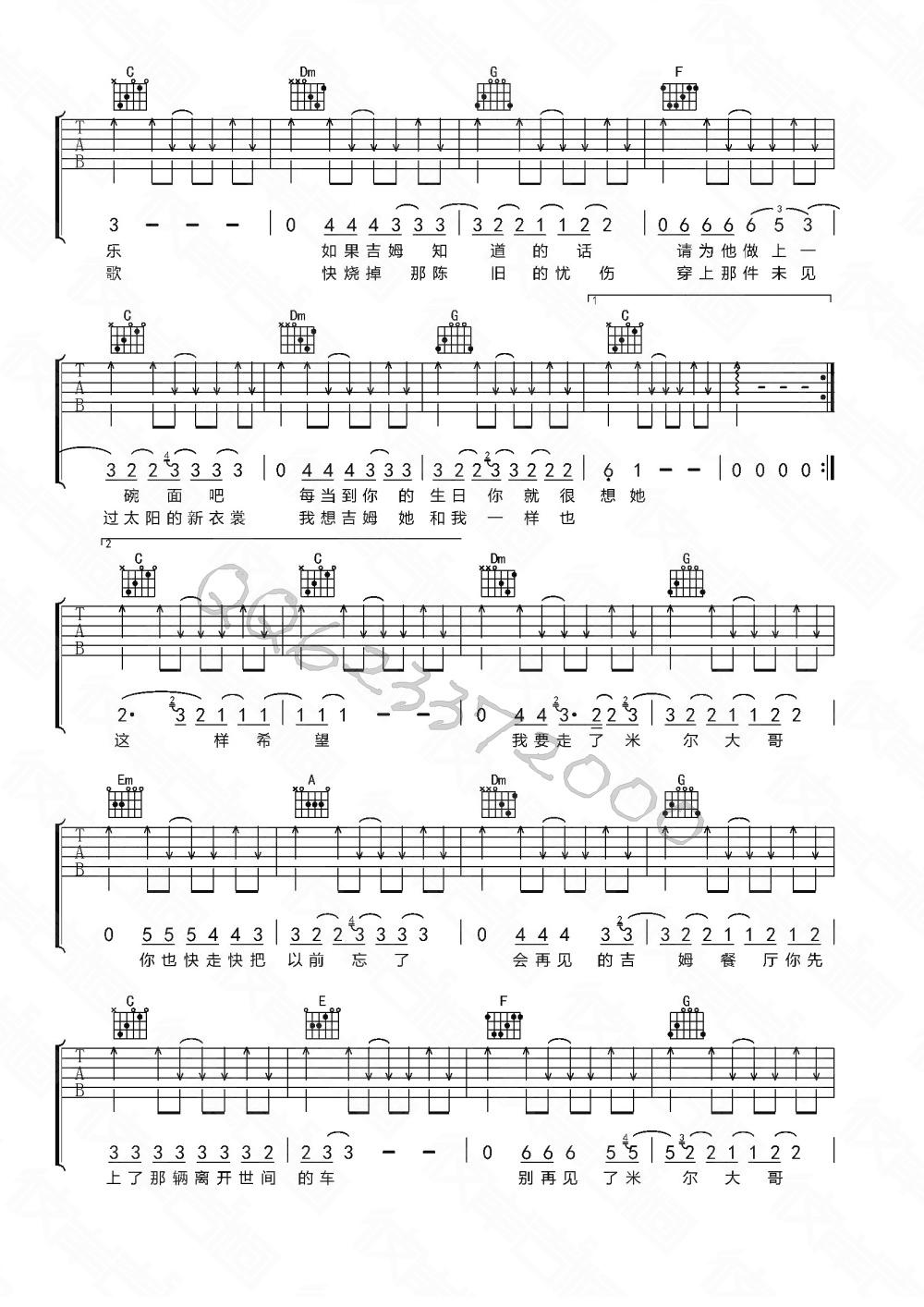 吉姆餐厅扫弦版吉他谱第(3)页