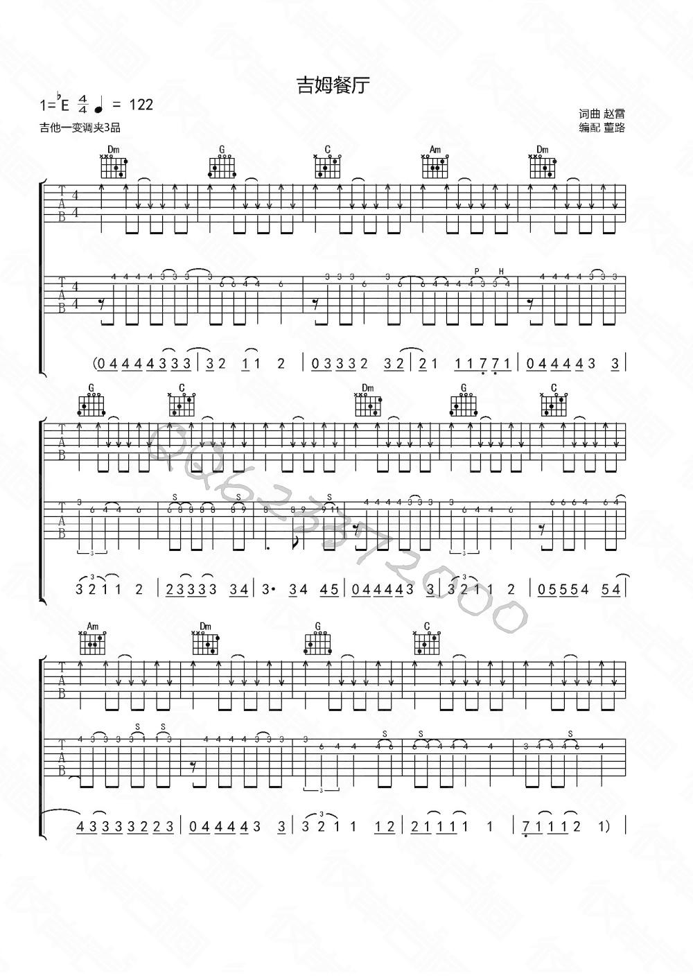 吉姆餐厅扫弦版吉他谱第(1)页