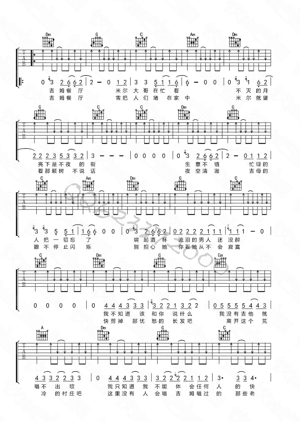 吉姆餐厅扫弦版吉他谱第(2)页