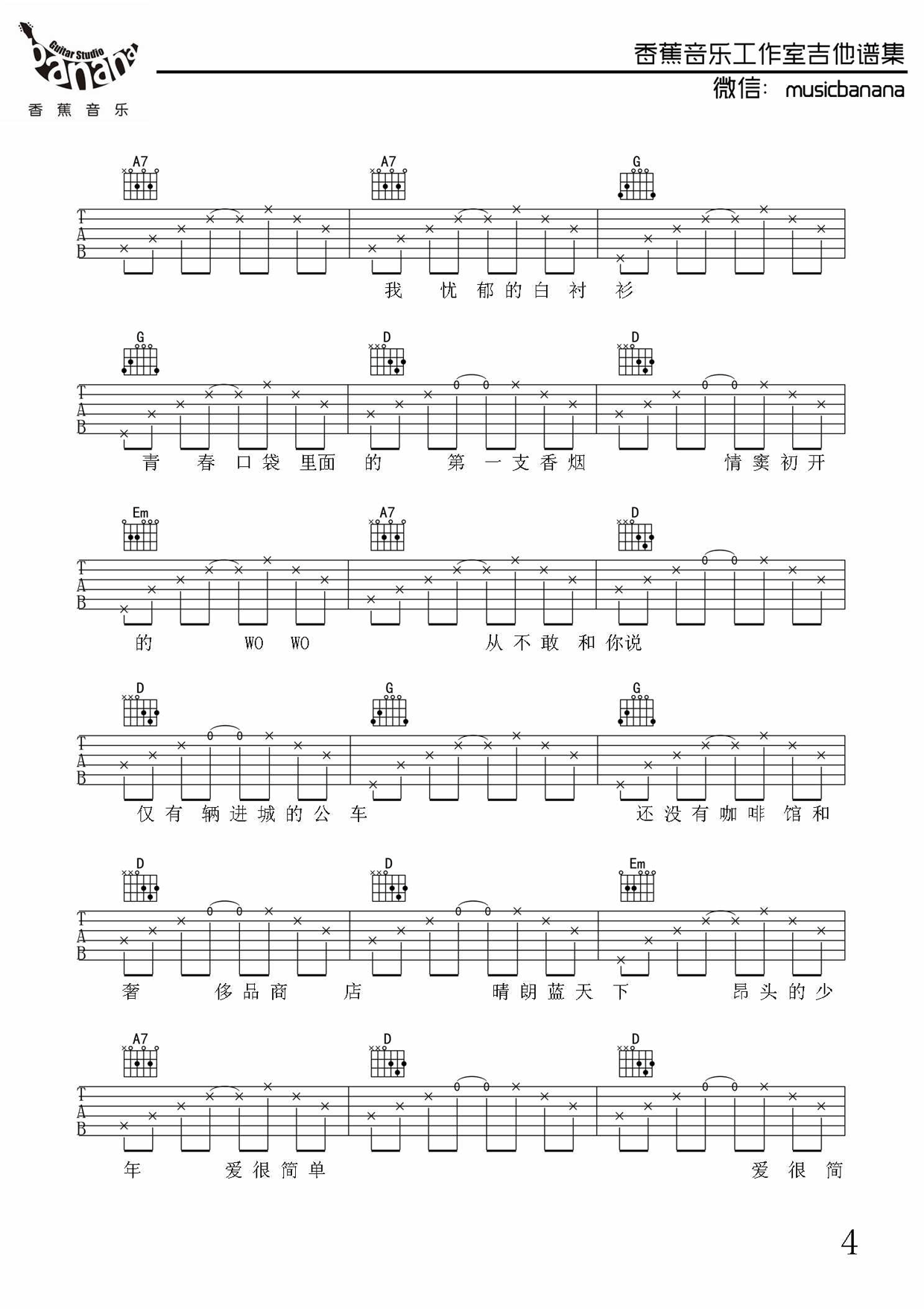 少年锦时中国好声音版D调吉他谱第(4)页