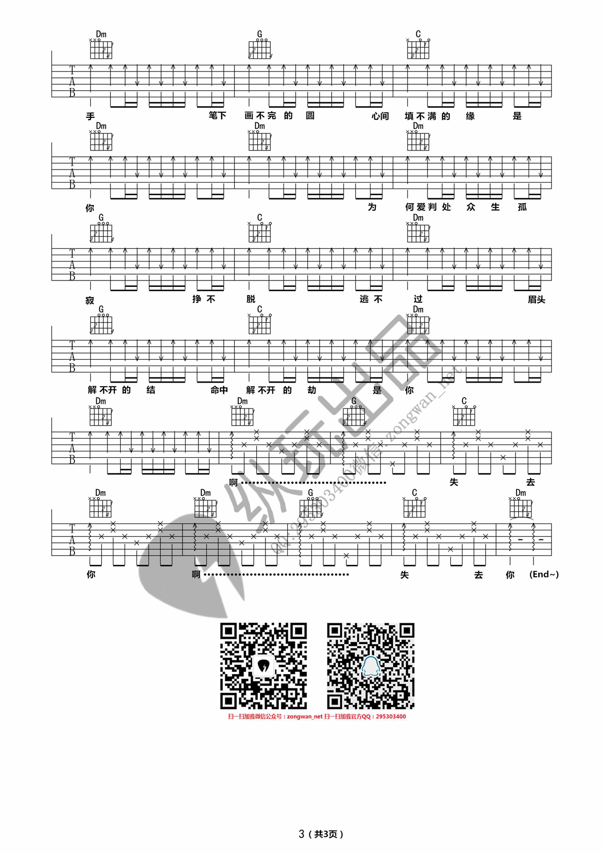默D调高清版吉他谱第(3)页