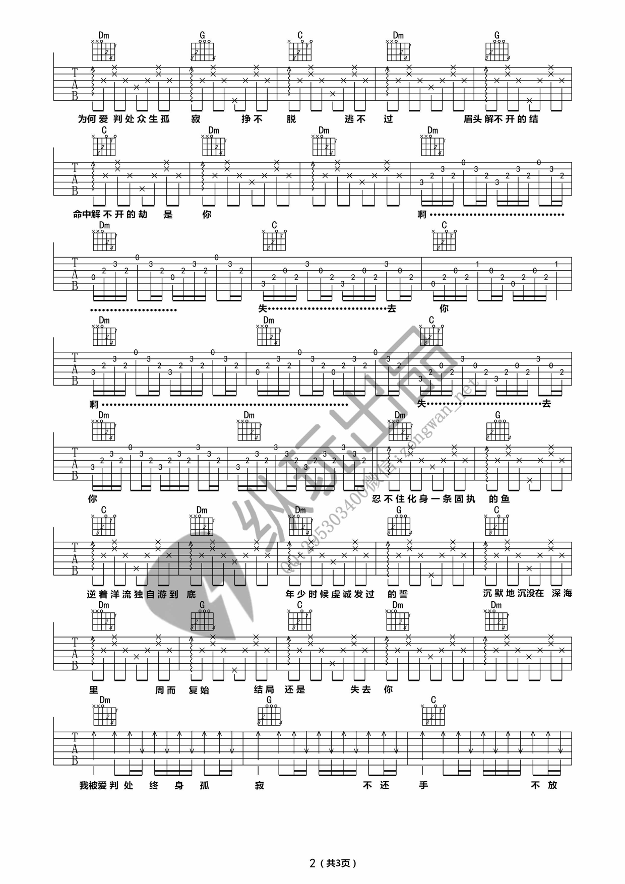 默D调高清版吉他谱第(2)页