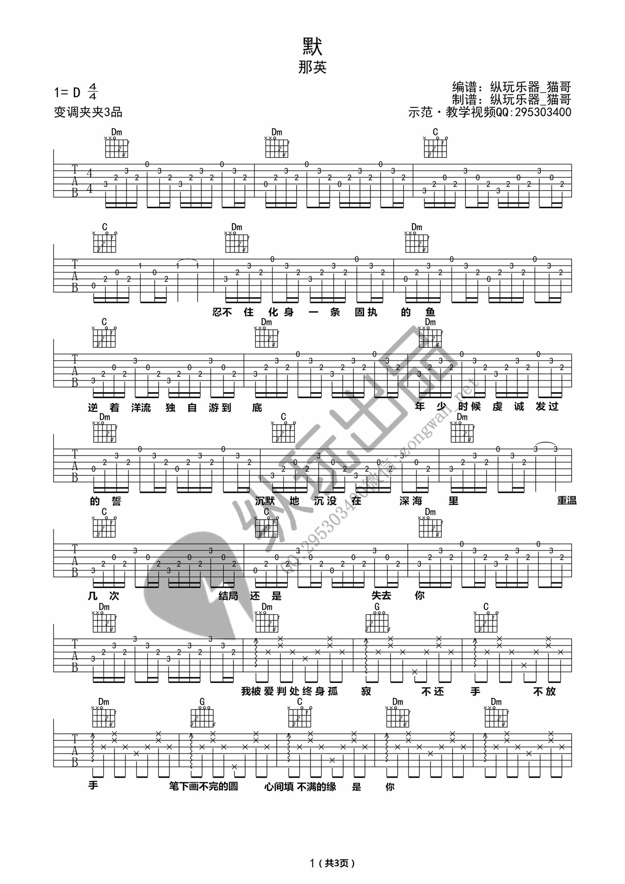 默D调高清版吉他谱第(1)页