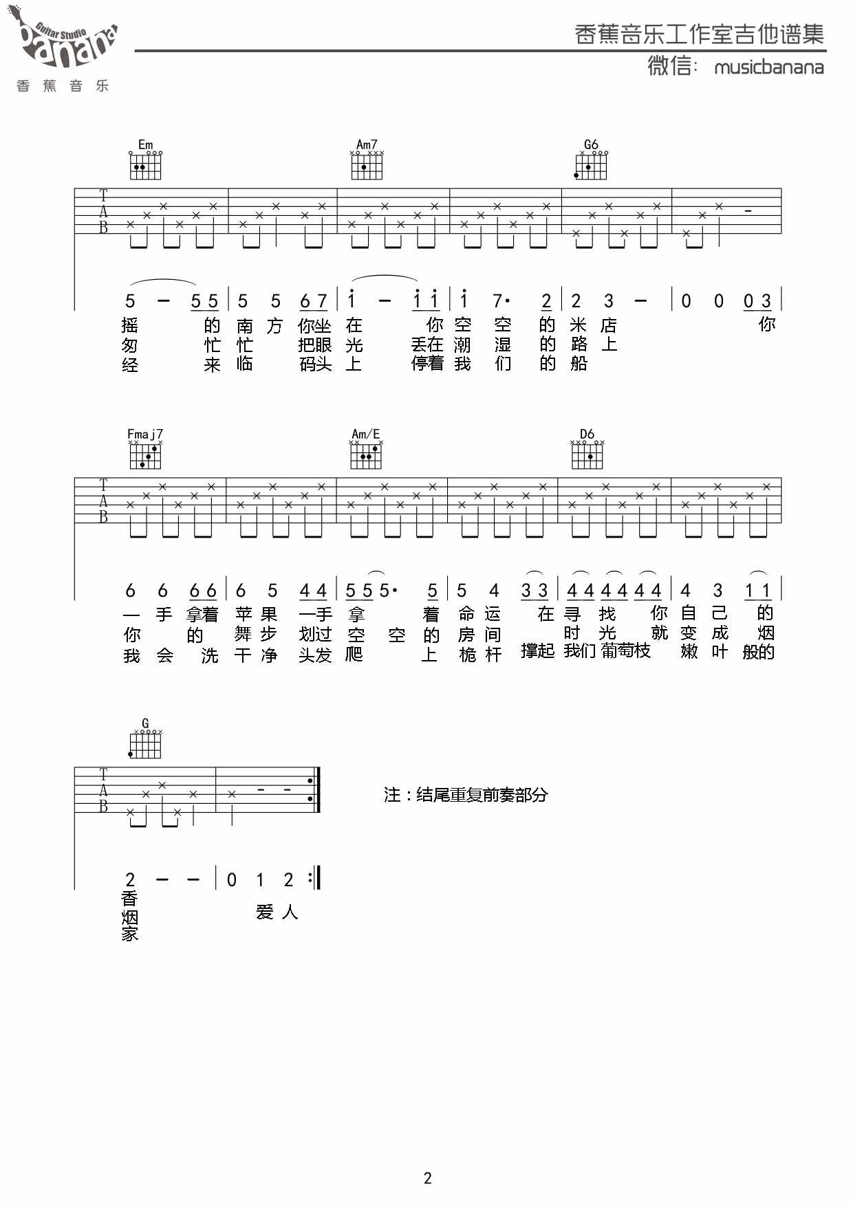 米店C调简单版吉他谱第(2)页