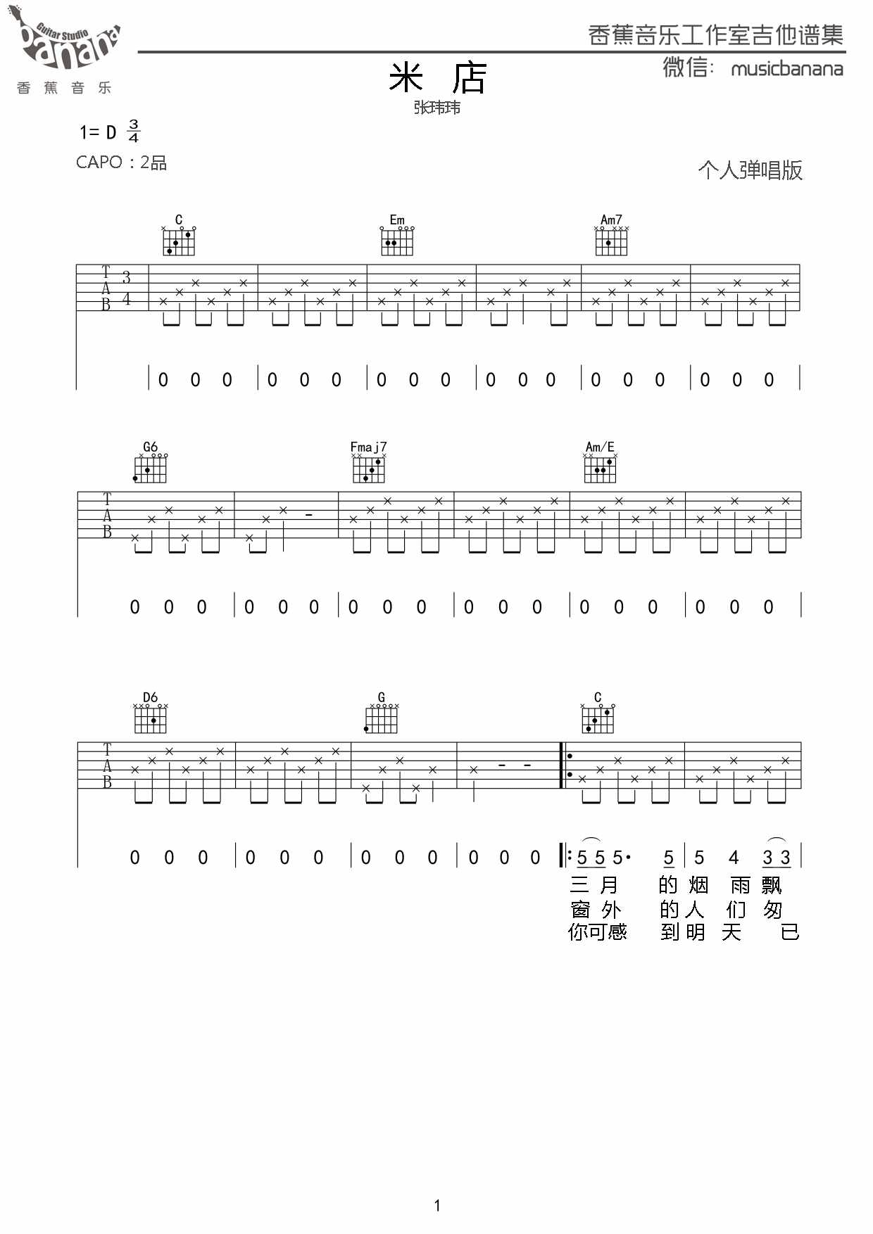 米店C调简单版吉他谱第(1)页