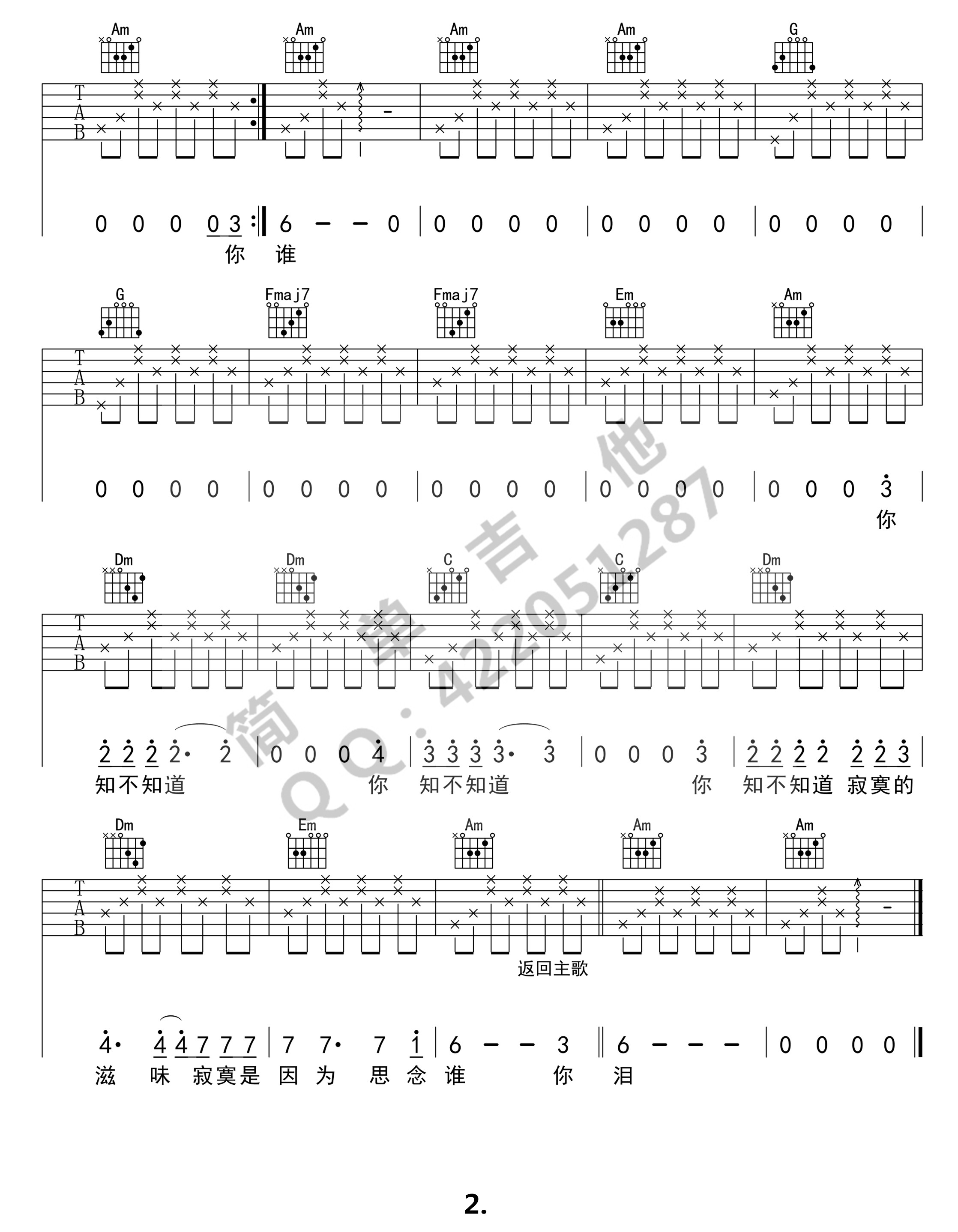 寂寞是因为思念谁好声音张磊C调版吉他谱第(2)页