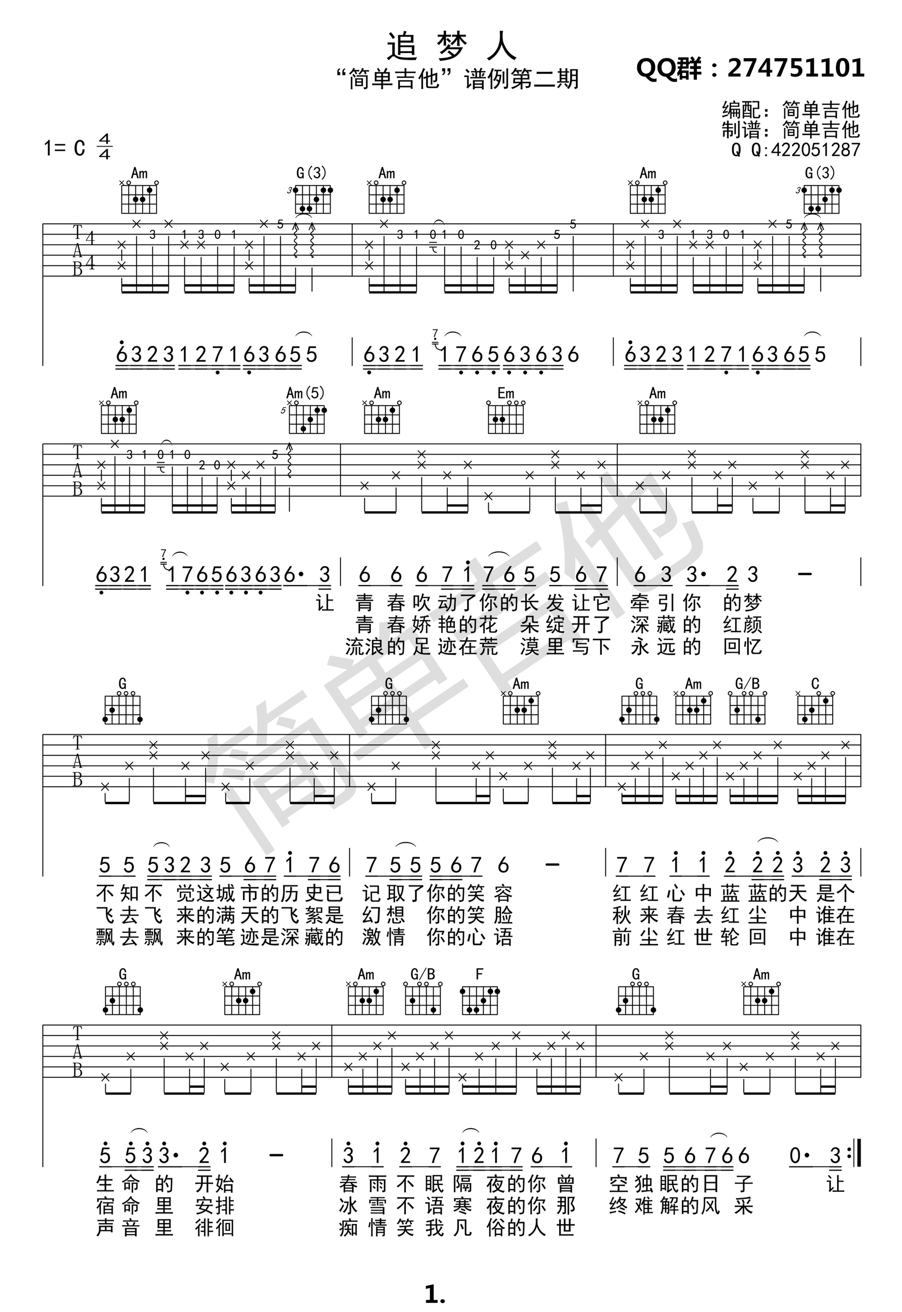 追梦人C调高清版吉他谱第(1)页