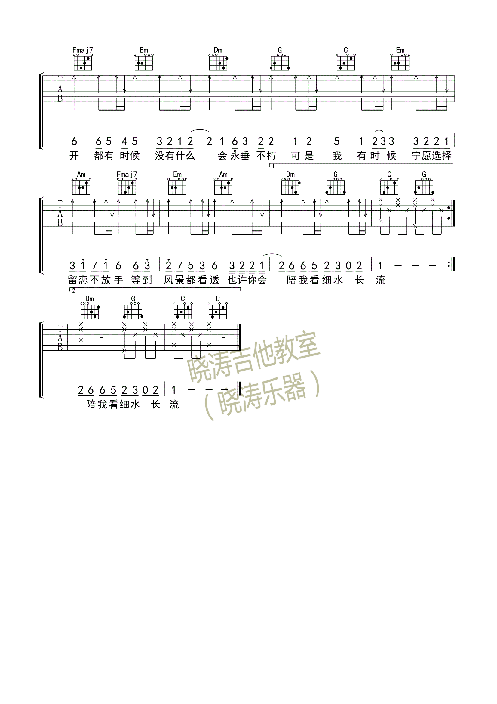 红豆C调简单版吉他谱第(2)页
