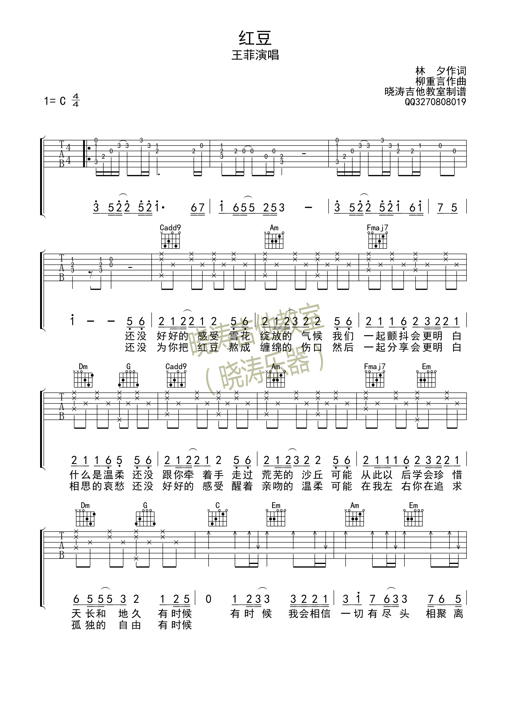 红豆C调简单版吉他谱第(1)页