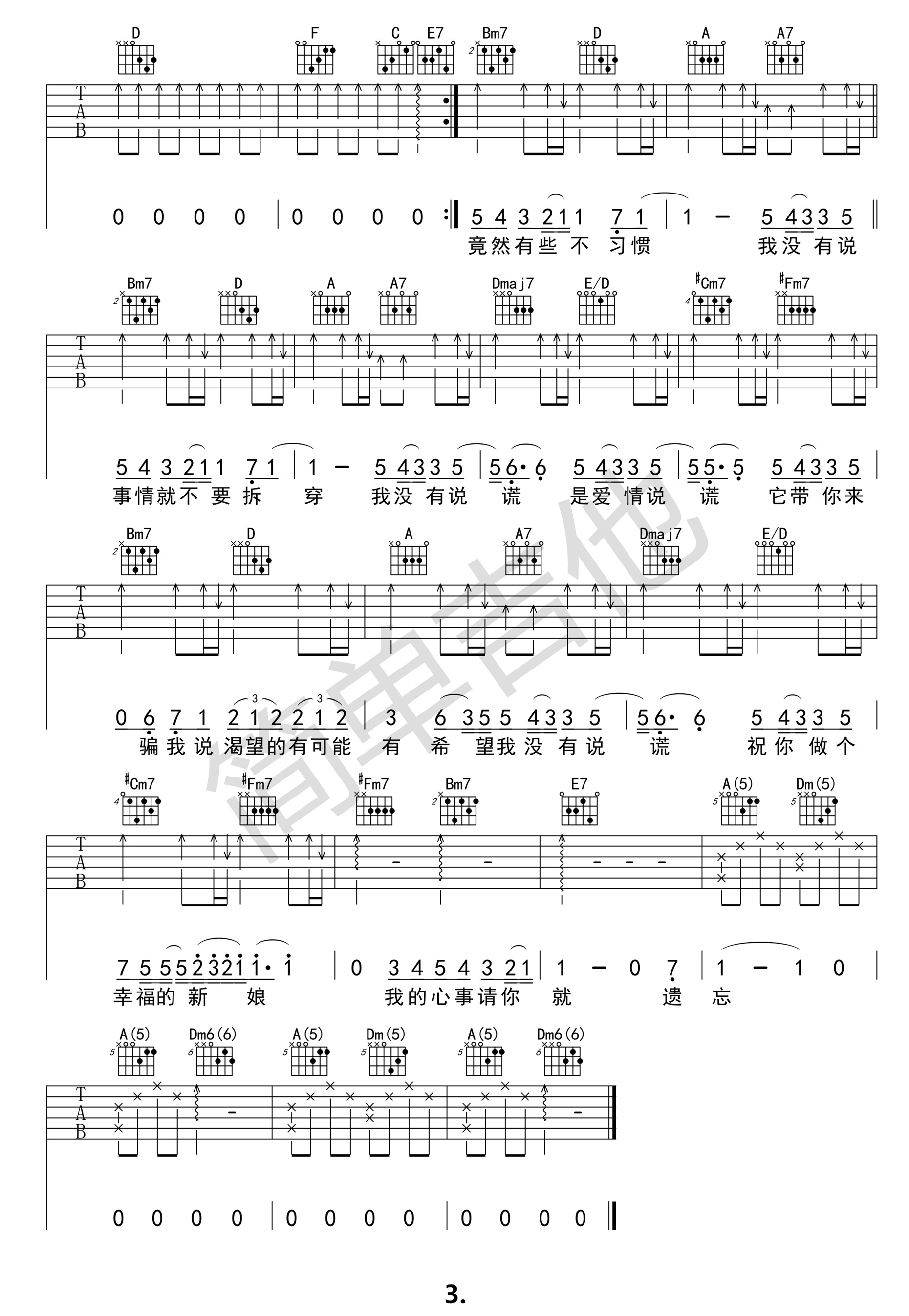 说谎高清版吉他谱第(3)页
