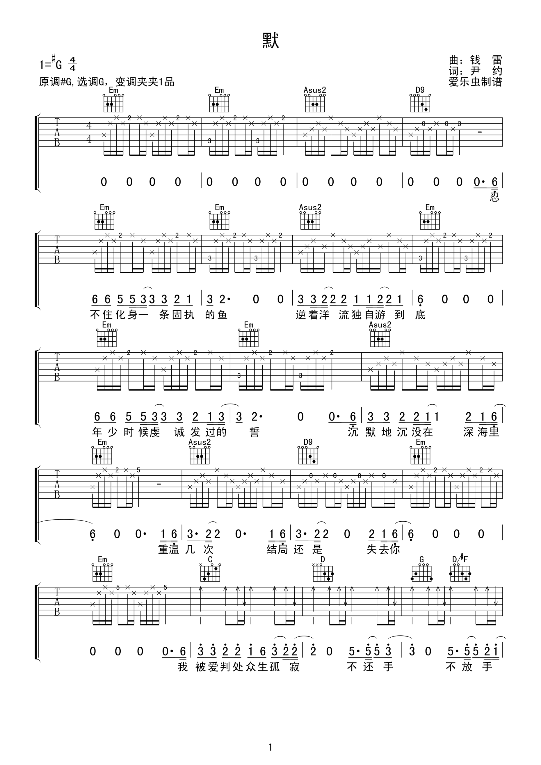 默G调高清版吉他谱第(1)页