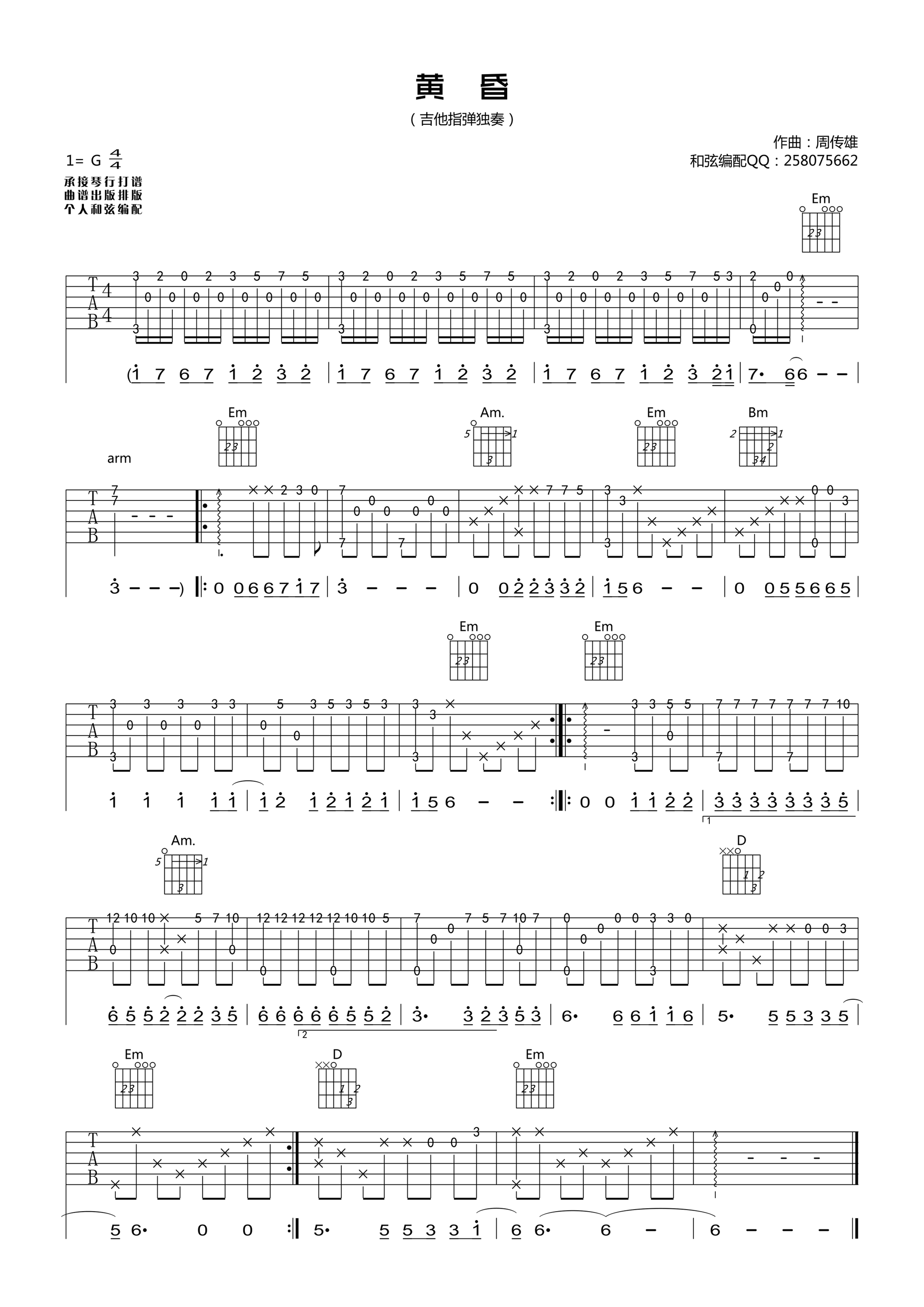 黄昏指弹独奏指弹吉他谱