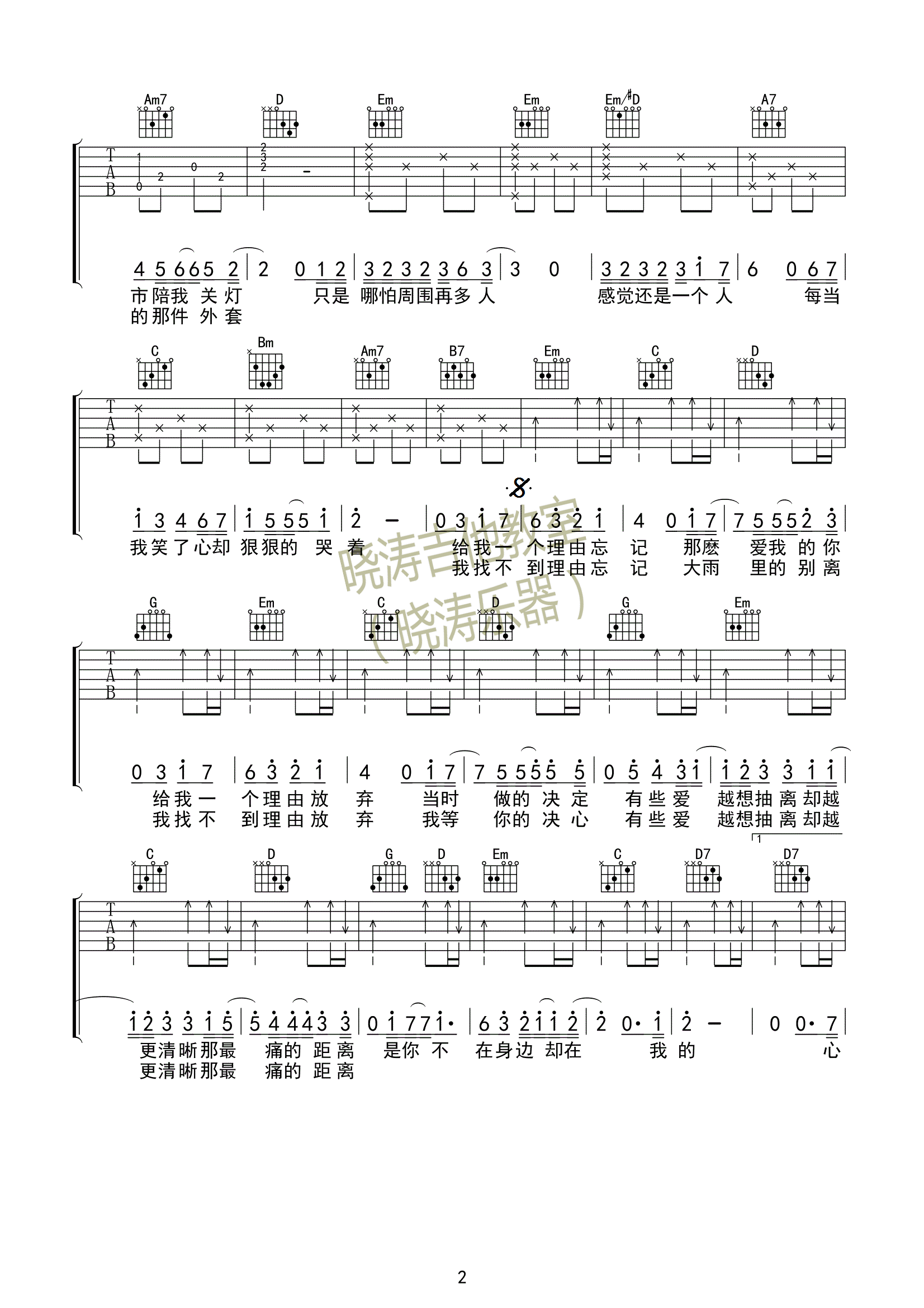给我一个理由忘记G调高清版吉他谱第(2)页