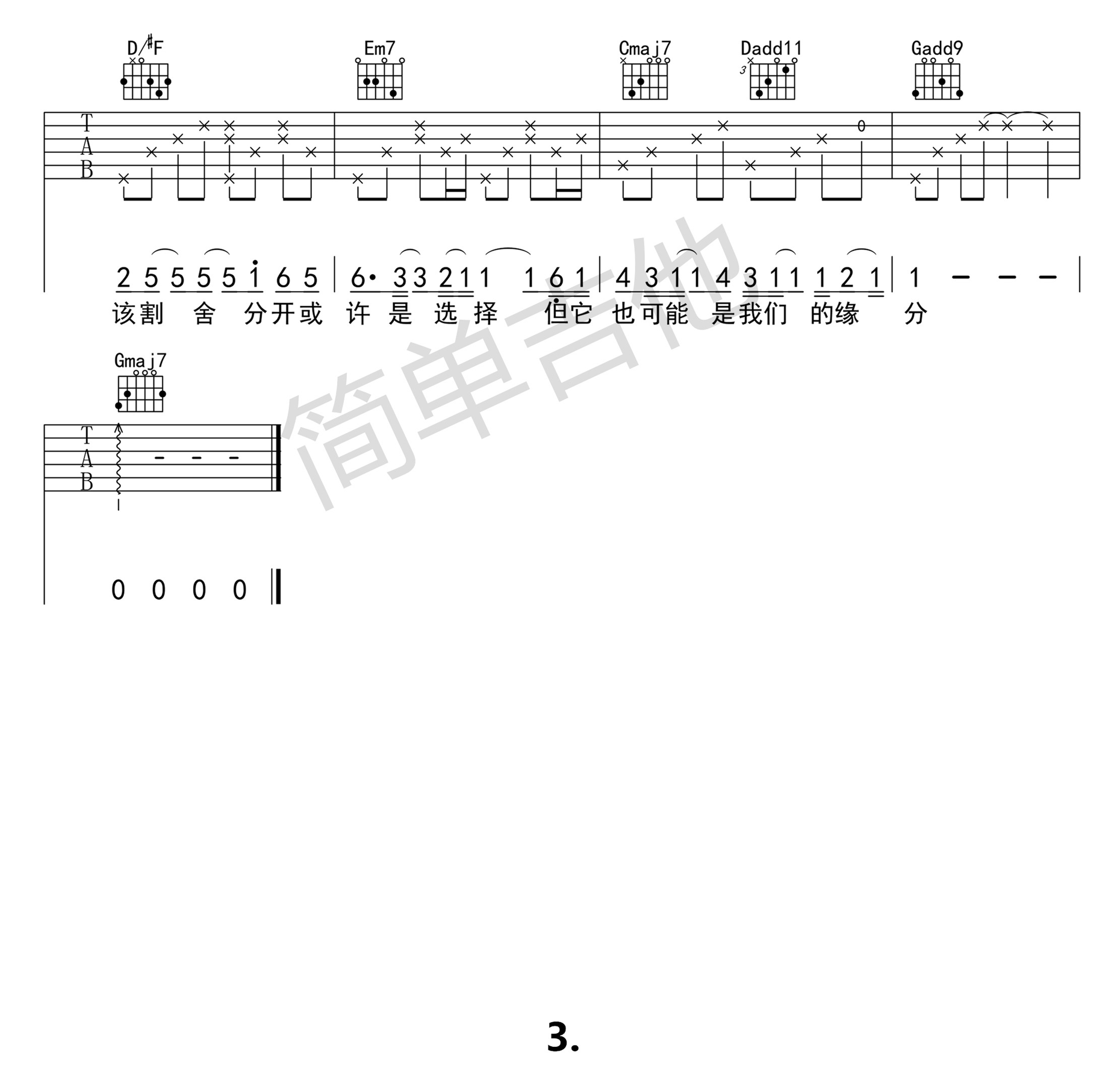 空白格G调高清版吉他谱第(3)页