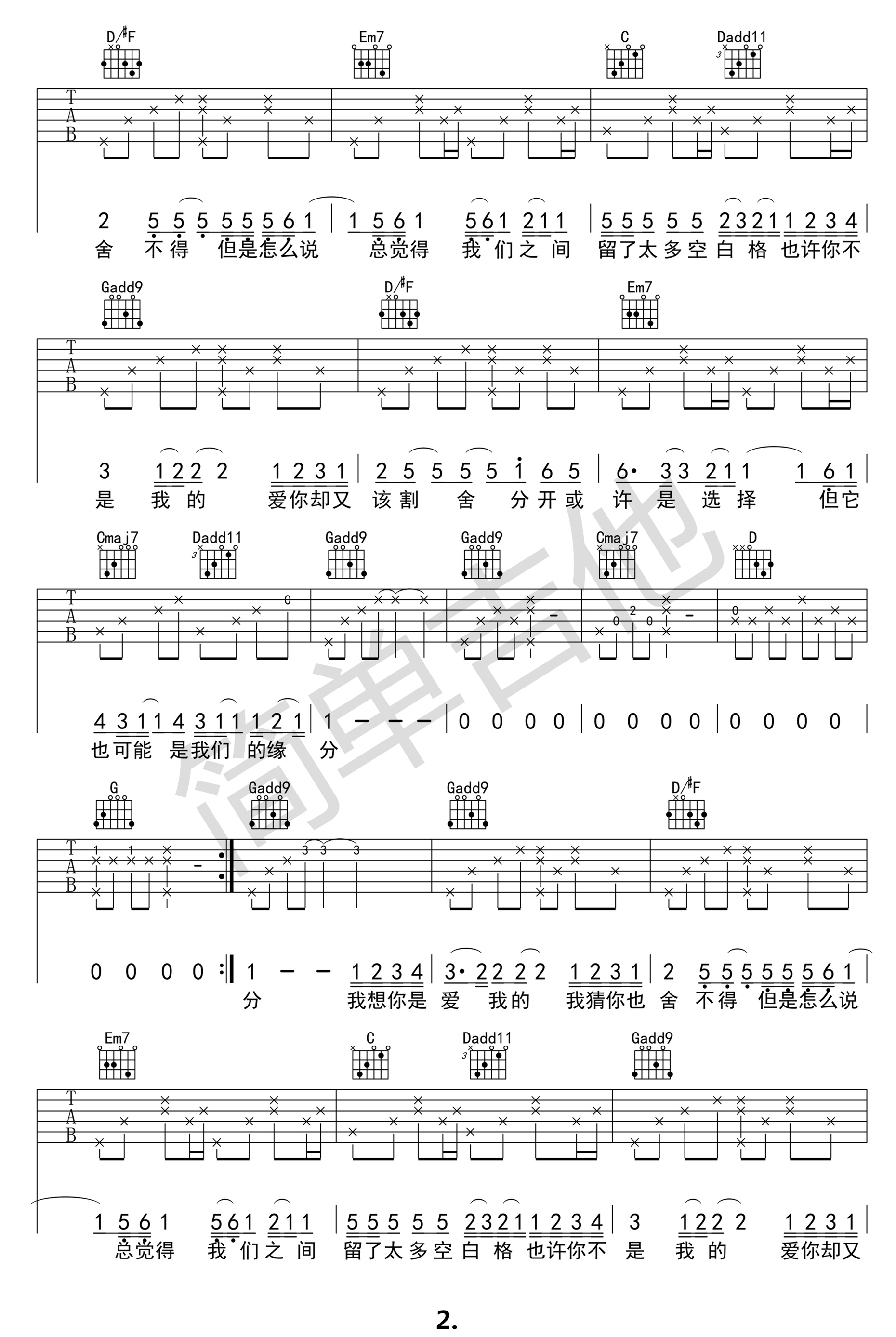 空白格G调高清版吉他谱第(2)页
