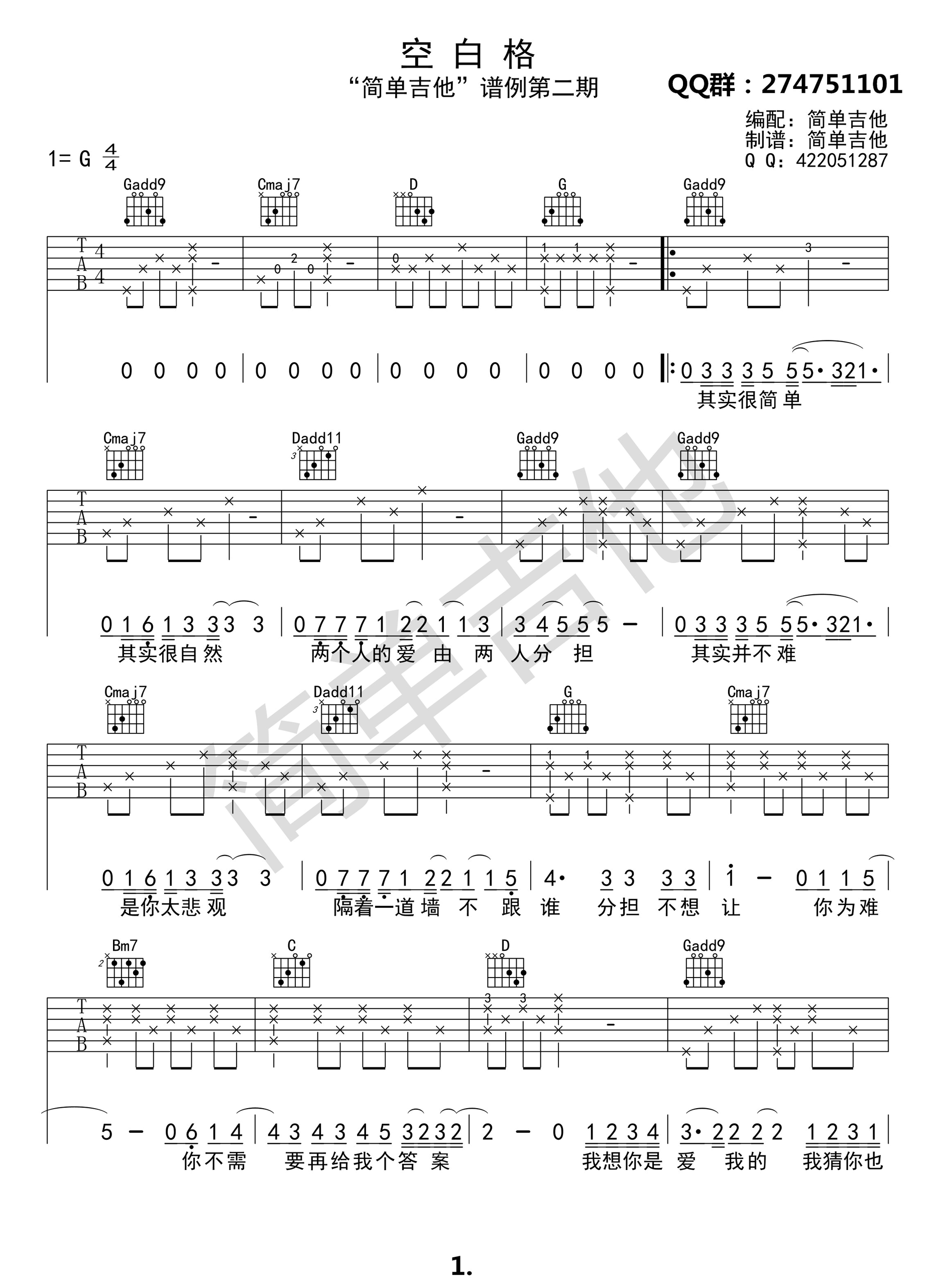 空白格G调高清版吉他谱第(1)页