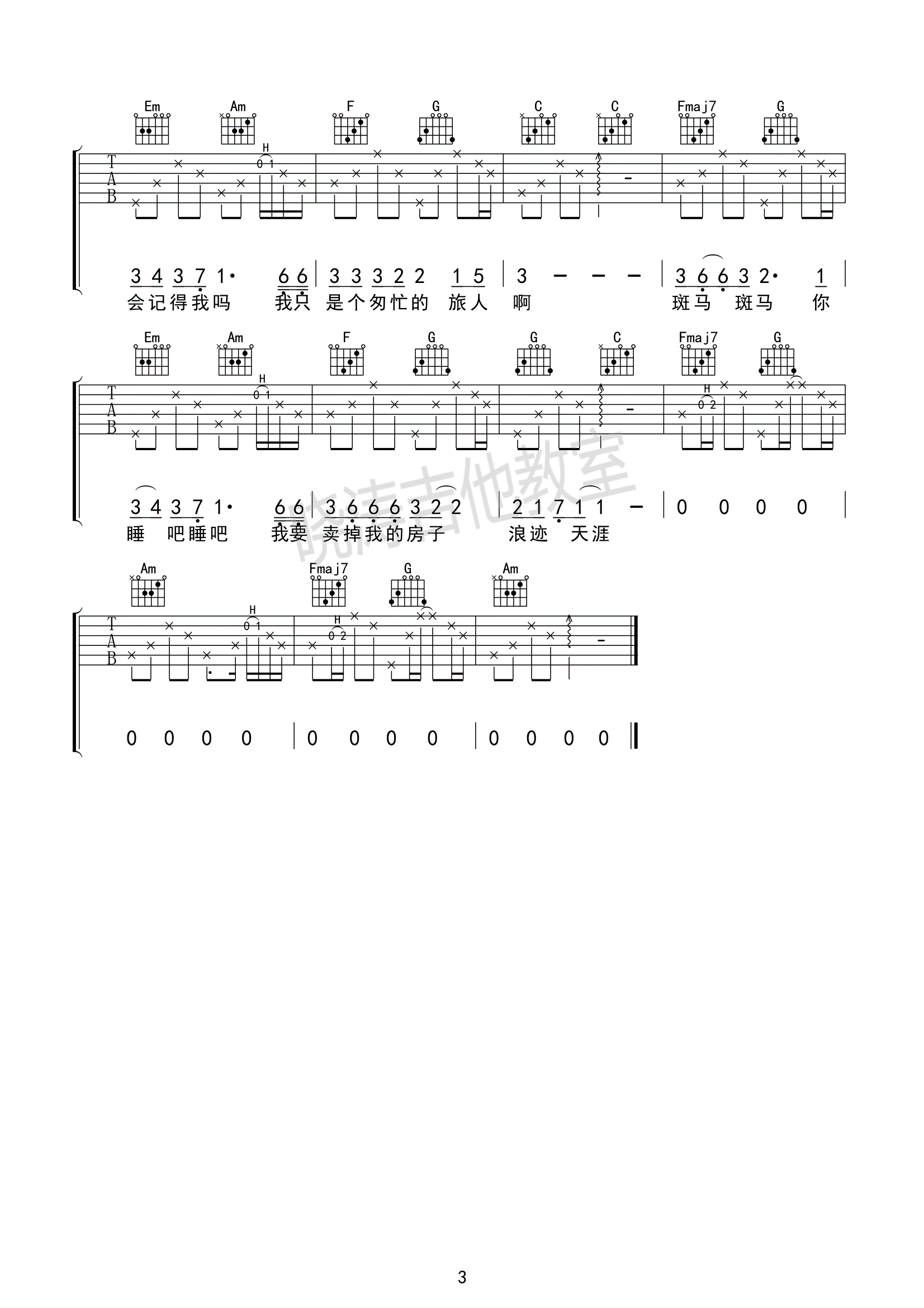 斑马斑马C调版吉他谱第(3)页