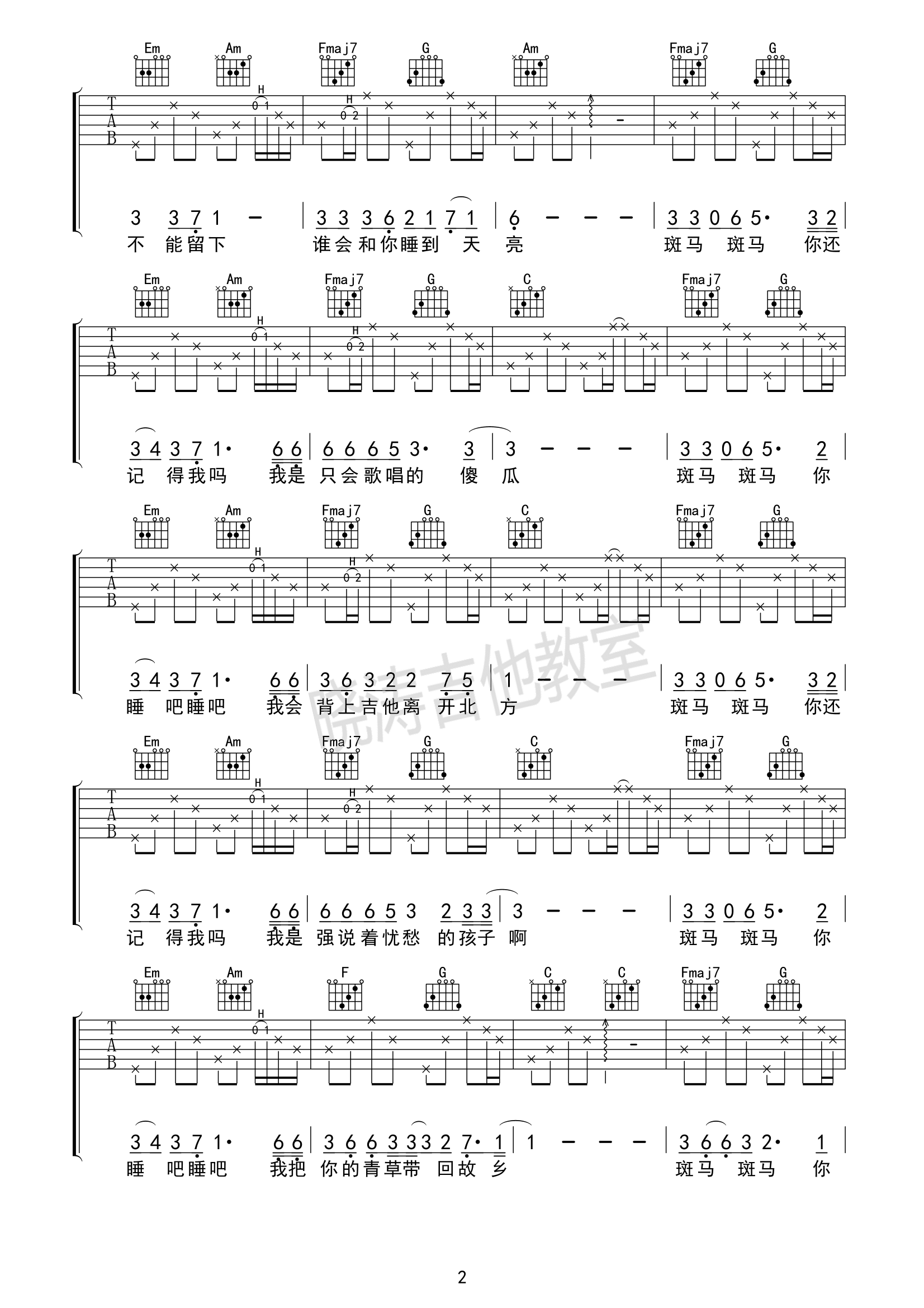 斑马斑马C调版吉他谱第(2)页