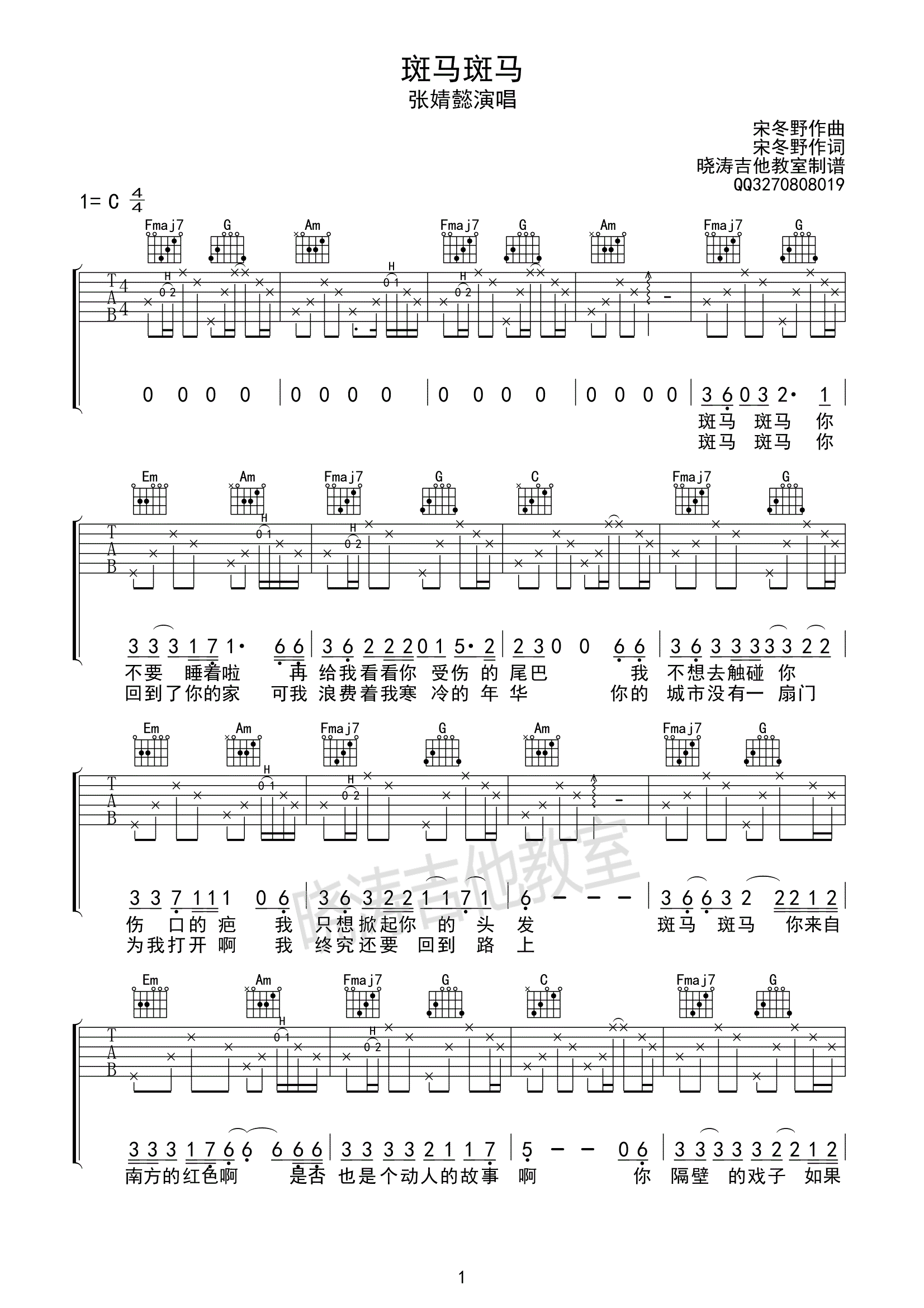 斑马斑马C调版吉他谱第(1)页