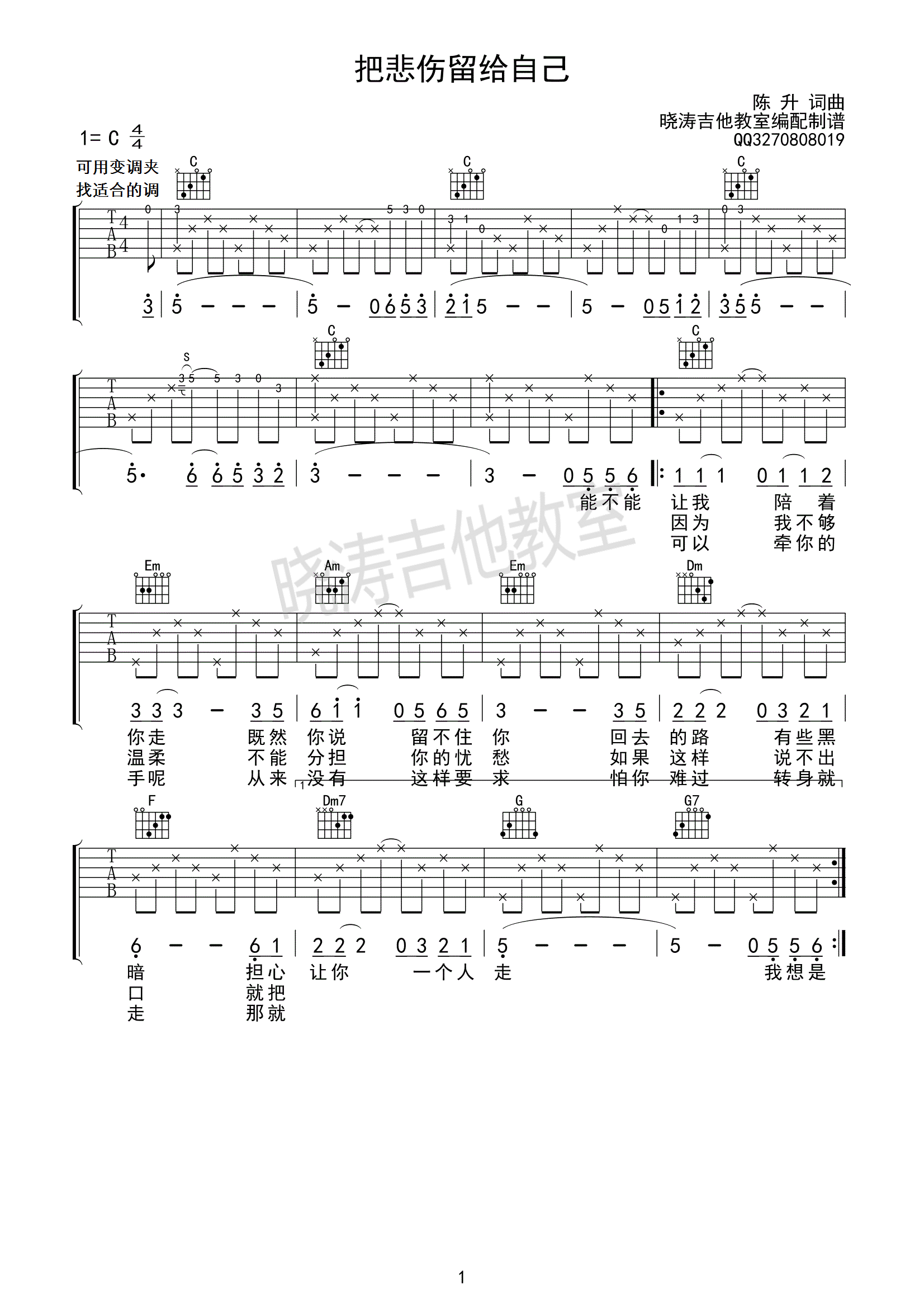 把悲伤留给自己C调版吉他谱第(1)页