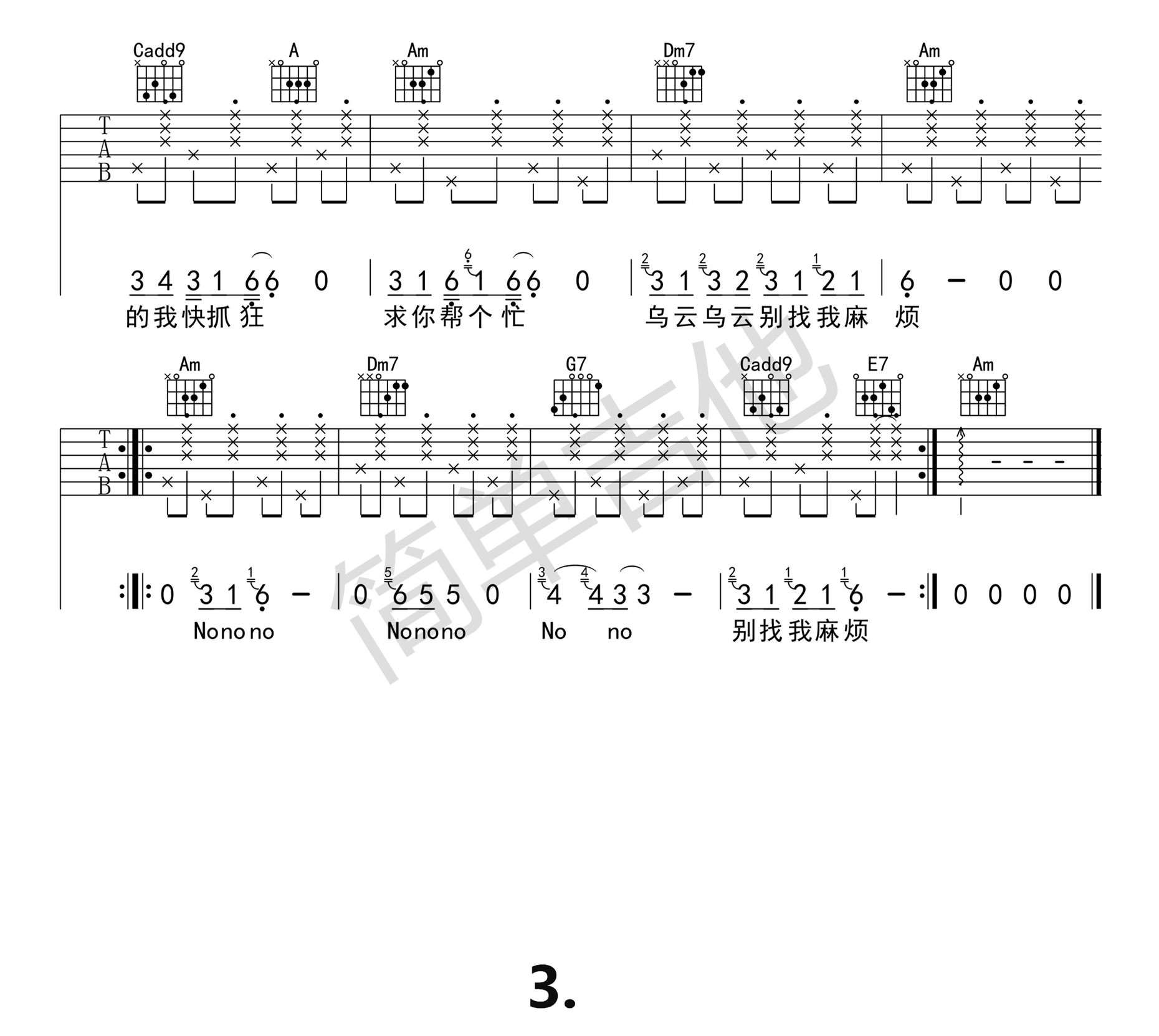 别找我麻烦C调高清吉他谱第(3)页