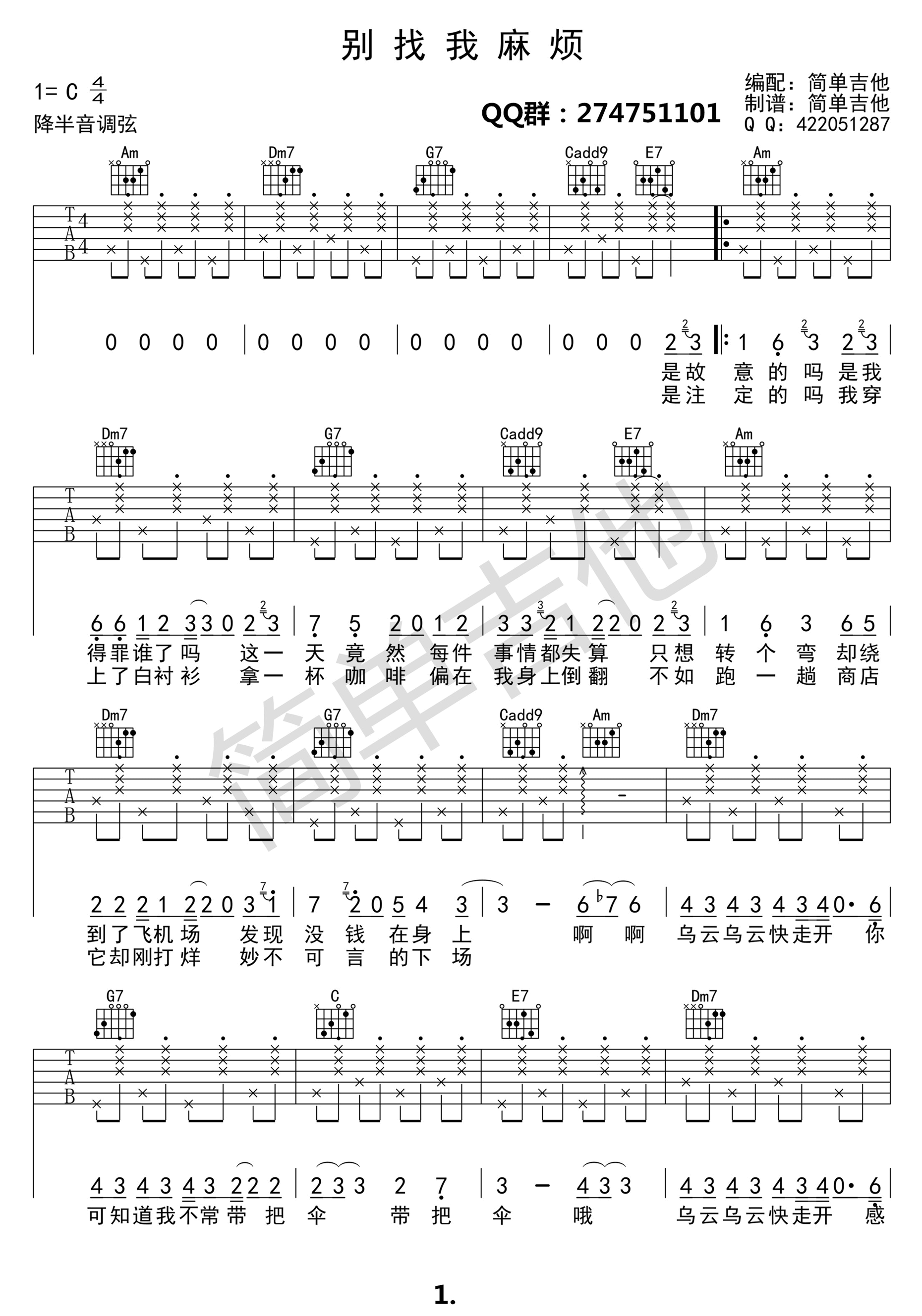 别找我麻烦C调高清吉他谱第(1)页
